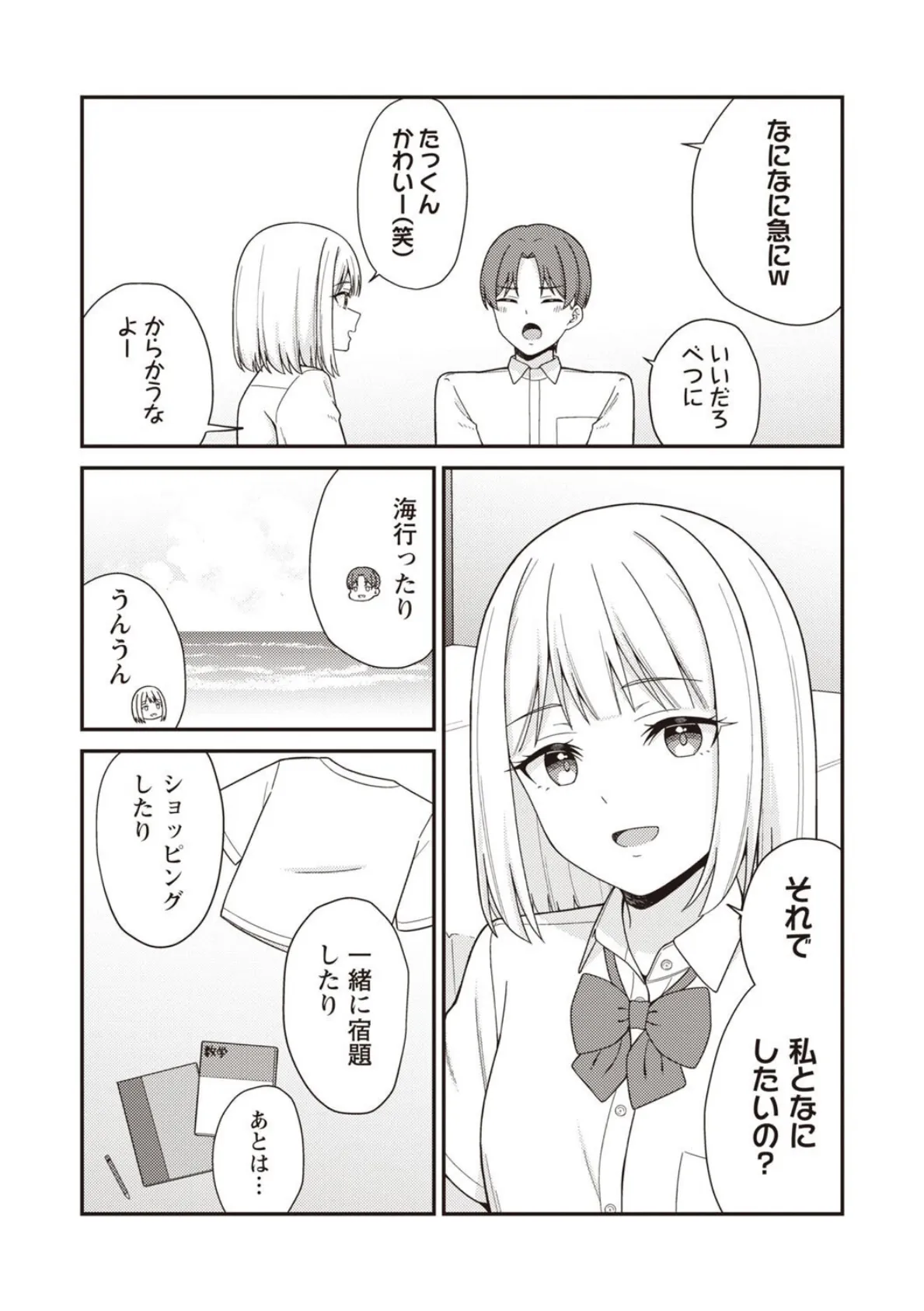 夏休みに彼氏と遊ぶお金が欲しくてパパ活をやってみた。 4ページ