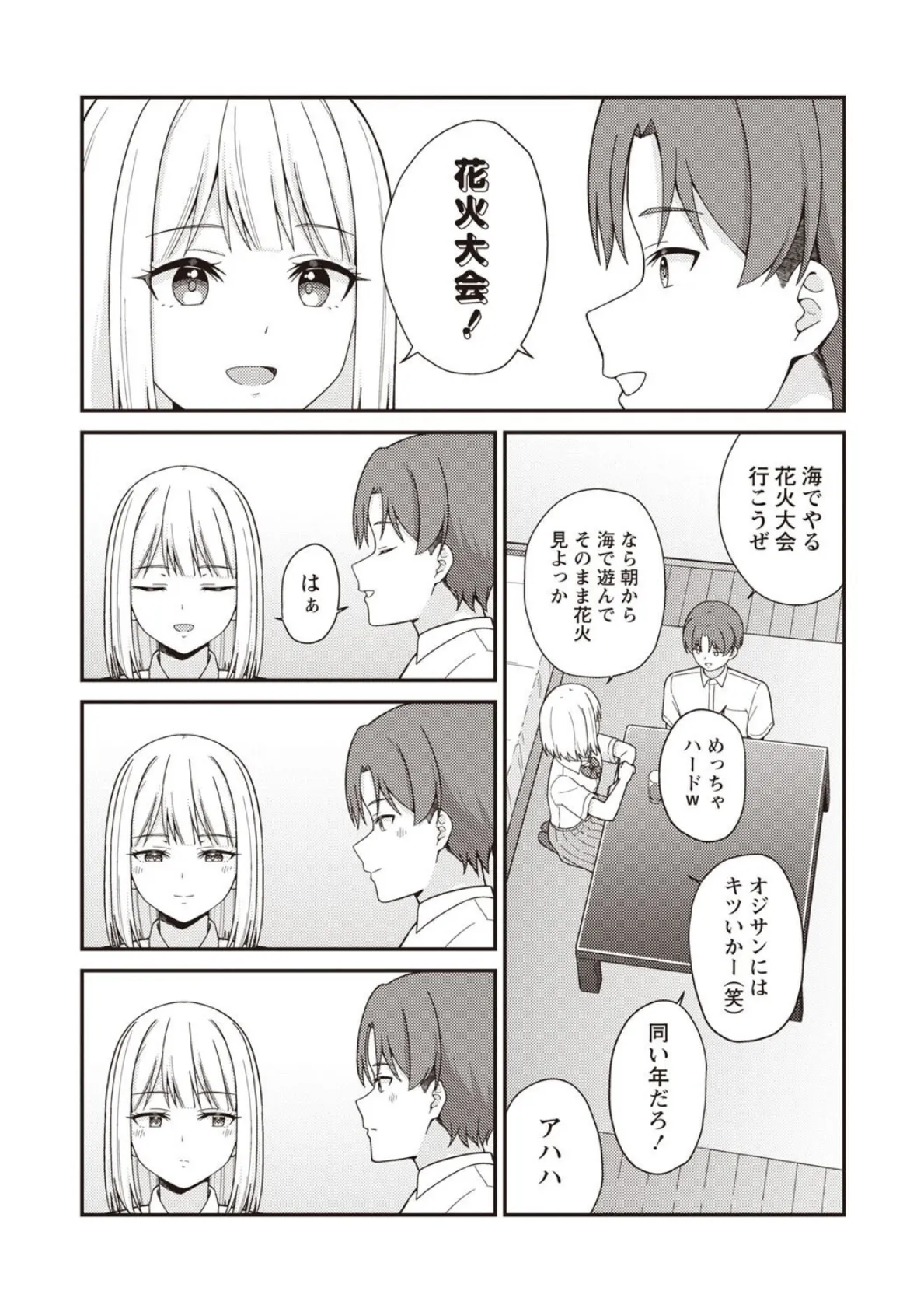 夏休みに彼氏と遊ぶお金が欲しくてパパ活をやってみた。 5ページ