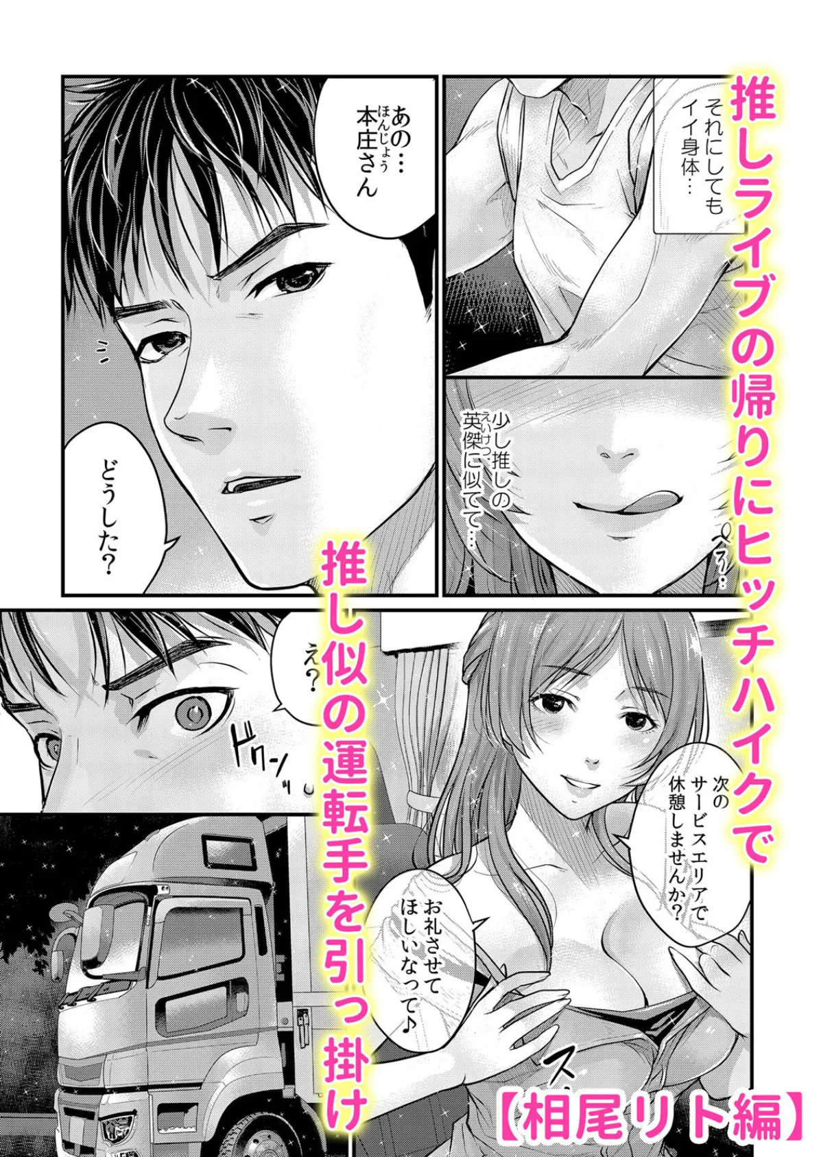 絶倫ガテン男子の種付けピストン〜ア●コも汗ばむ発情SEXでナカから寝取られて… 1 10ページ