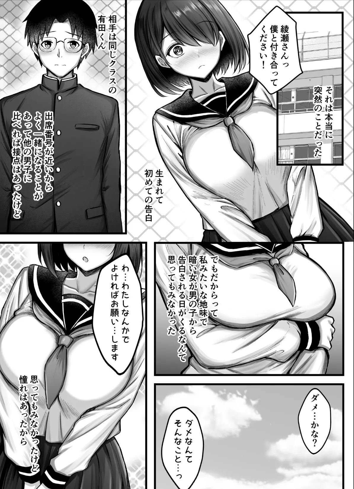 彼女は初めから堕ちていた【棒消し配信版】 5ページ