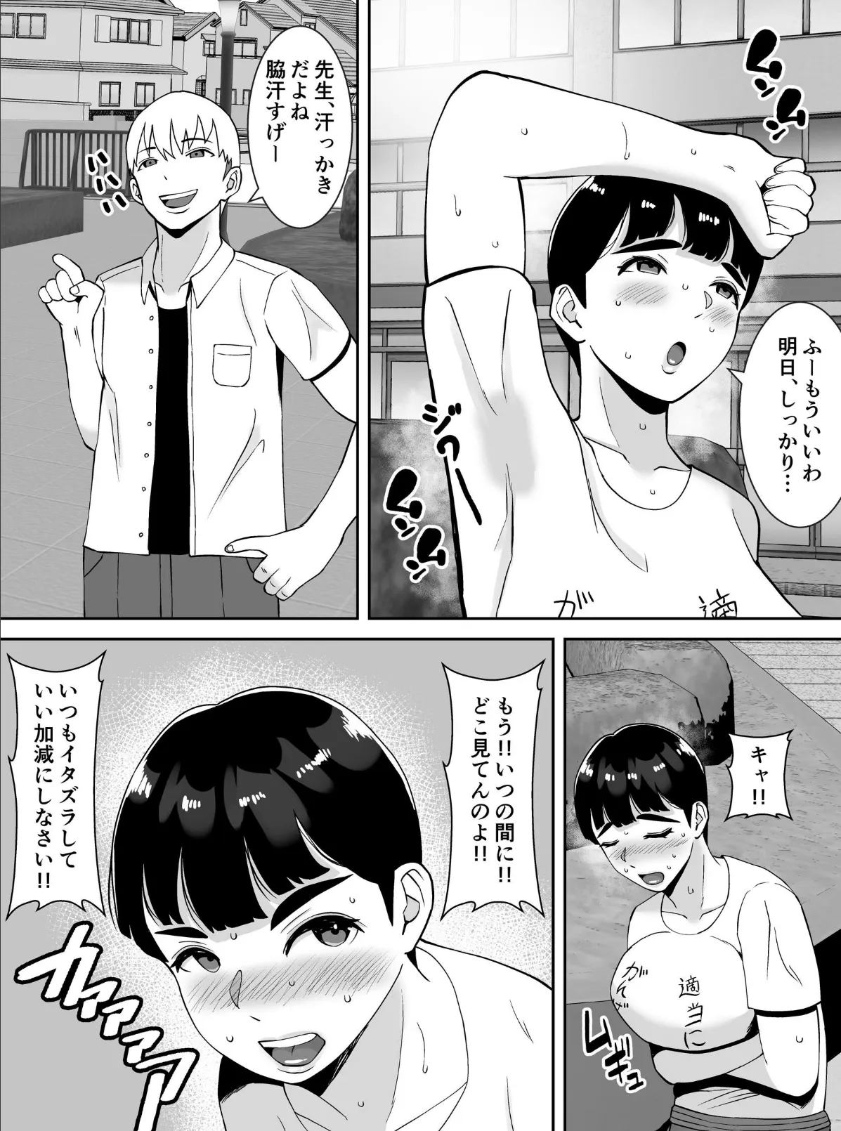 田舎からきたイモっぽい先生にお願いしたら人妻で処女で関西弁で喘ぎまくってエロすぎた話【モザイク修正版】 6ページ