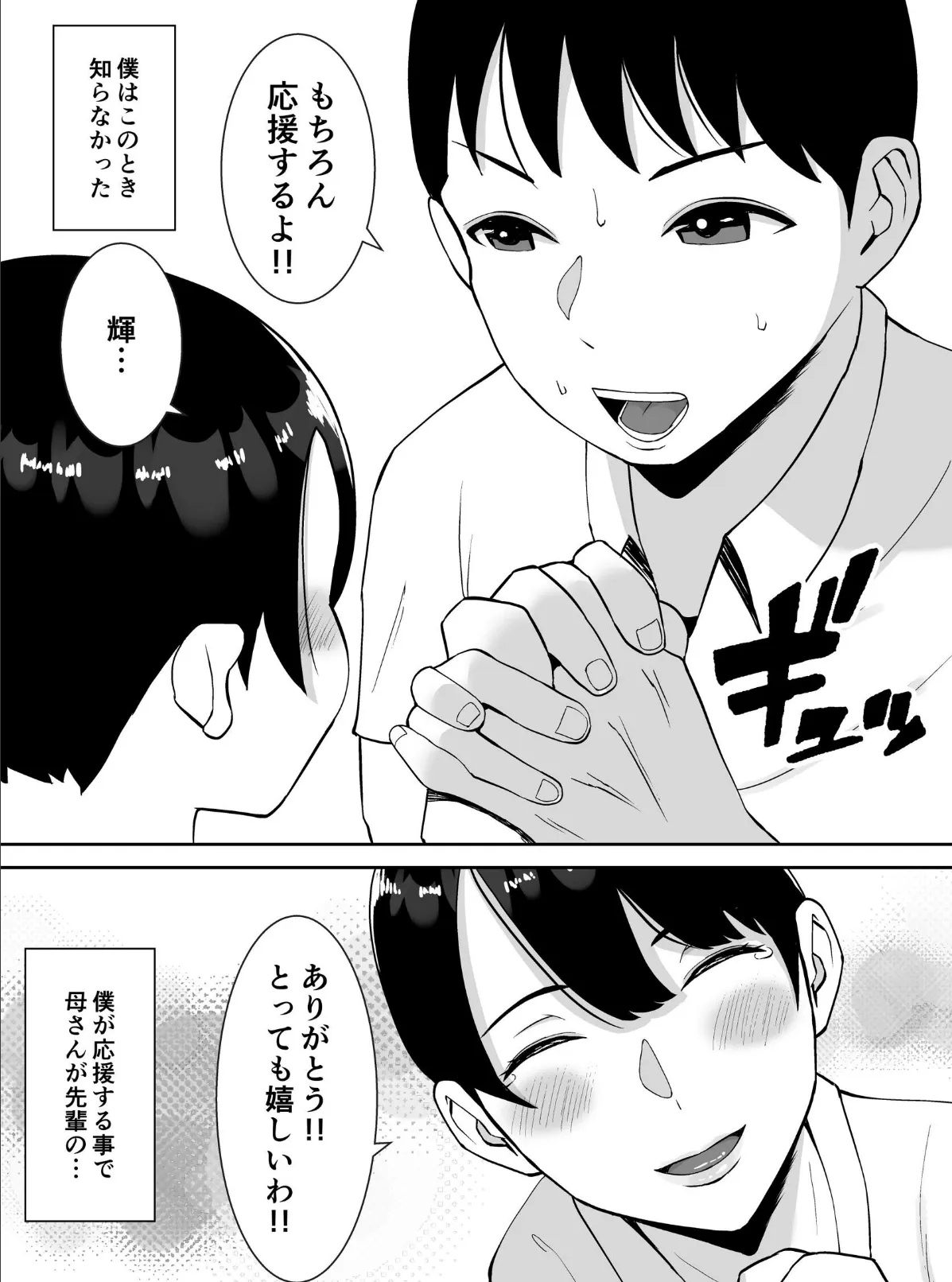 巨乳で高学歴の母さんが低脳な先輩の専用オナホになっていた件【モザイク修正版】 12ページ