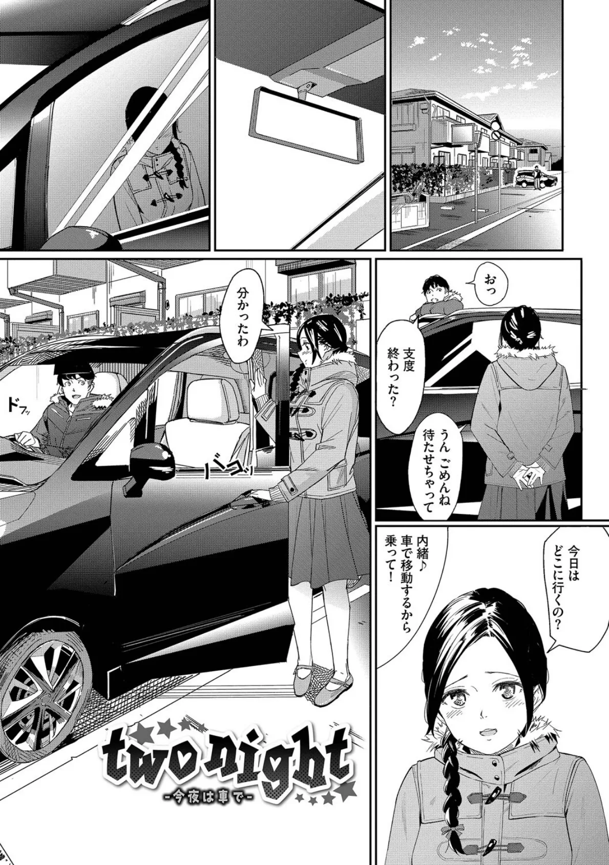 甘い時間と滴る日々【通常版】【FANZA限定版】 30ページ