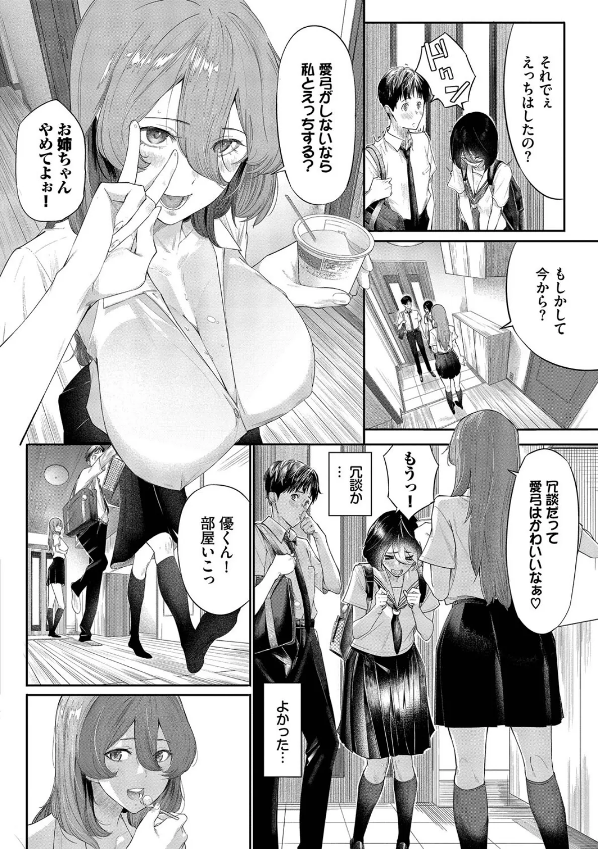 甘い時間と滴る日々【通常版】【FANZA限定版】 4ページ