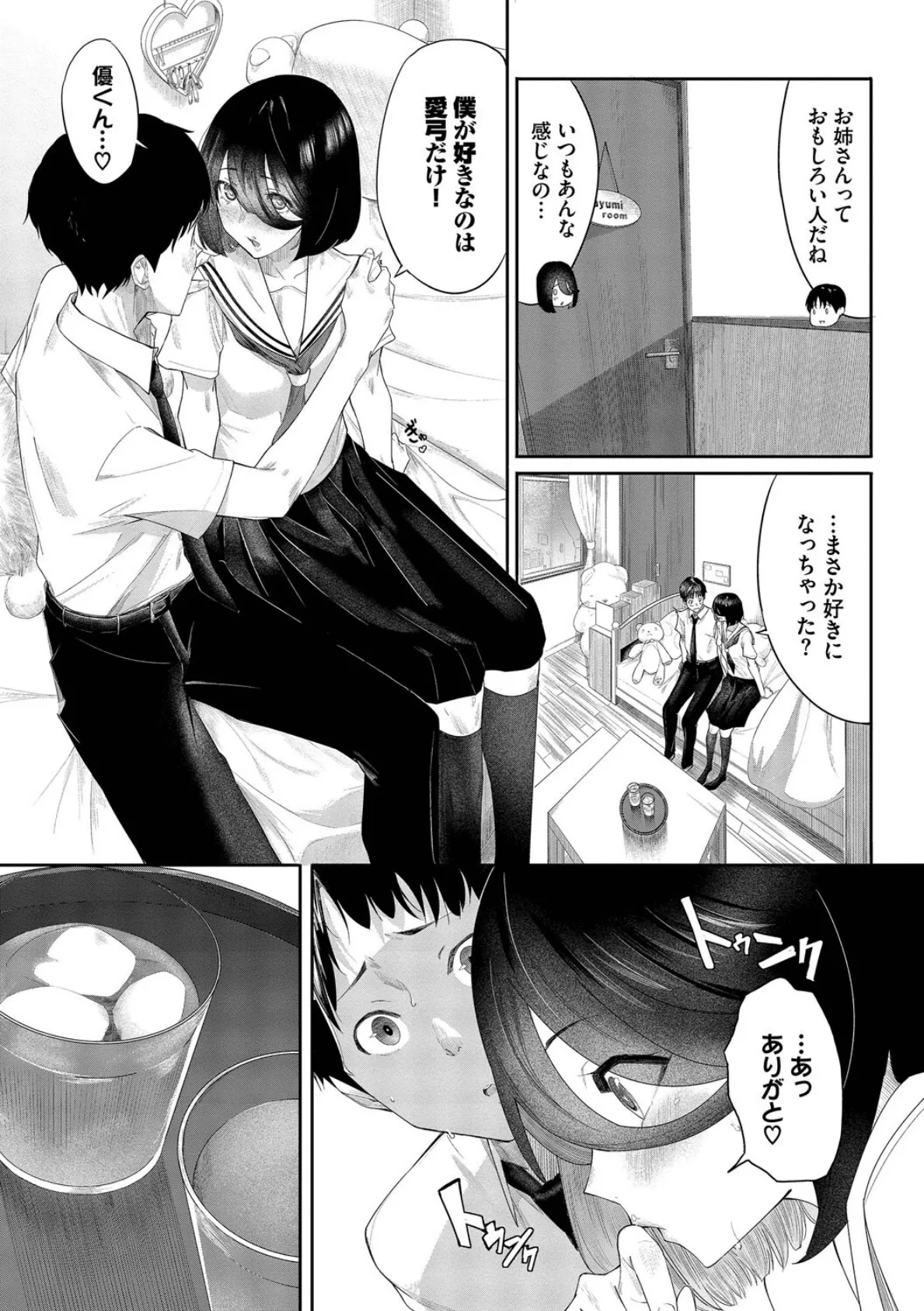 甘い時間と滴る日々【通常版】【FANZA限定版】 5ページ