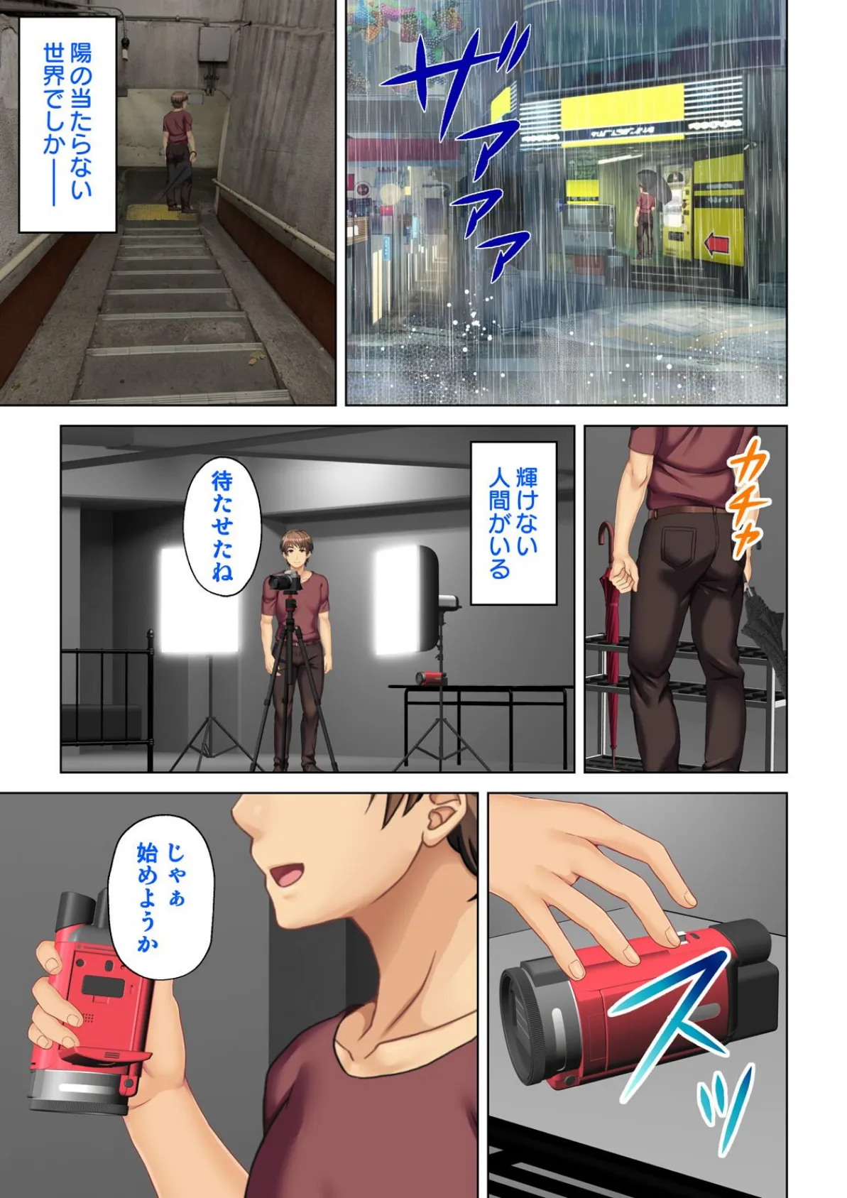 「私のセックス…撮ってくれませんか？」 清楚なあの娘もカメラの前では丸ハダカ【合本版】 3ページ