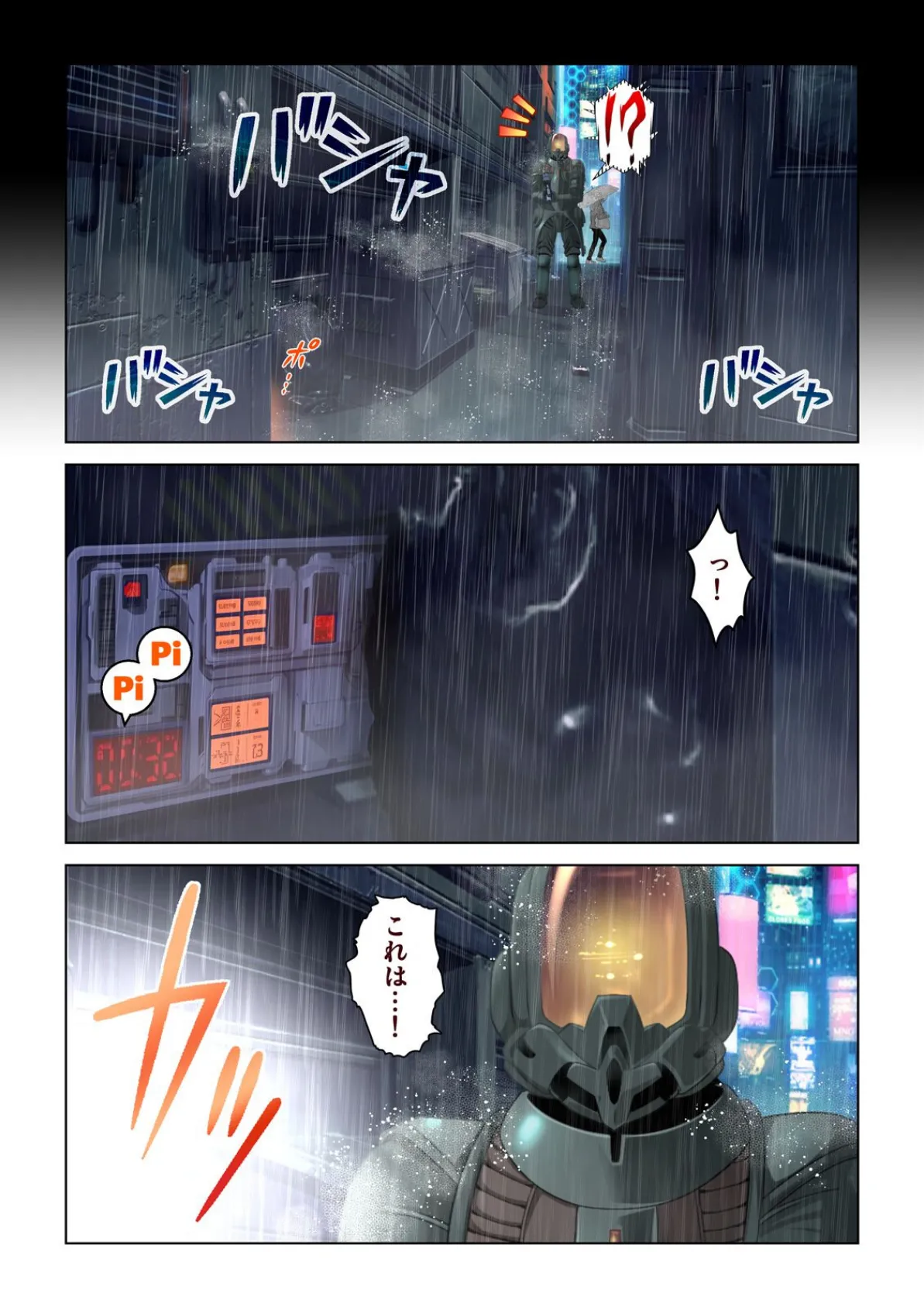 あのヤリチン男が秘密兵器！？〜対異星侵略課〜【合本版】 5ページ