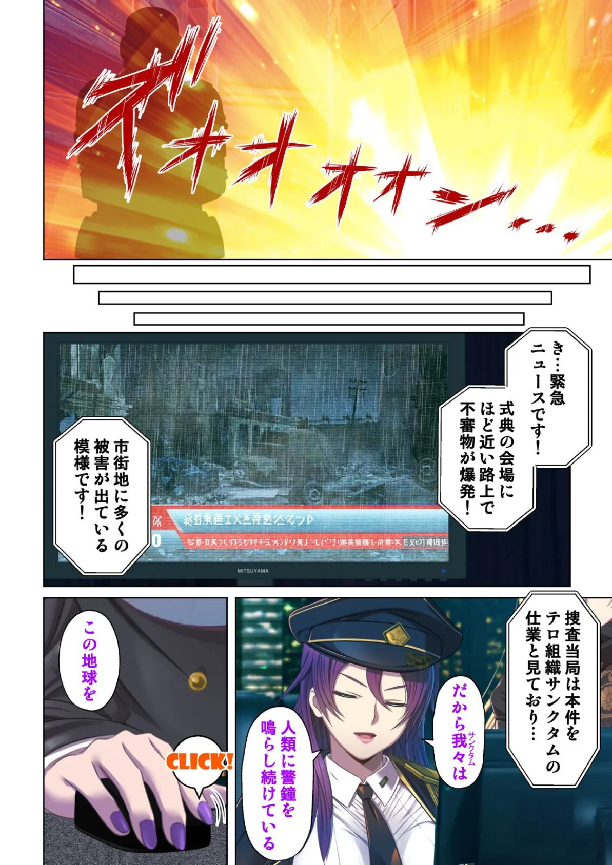 あのヤリチン男が秘密兵器！？〜対異星侵略課〜【合本版】 6ページ