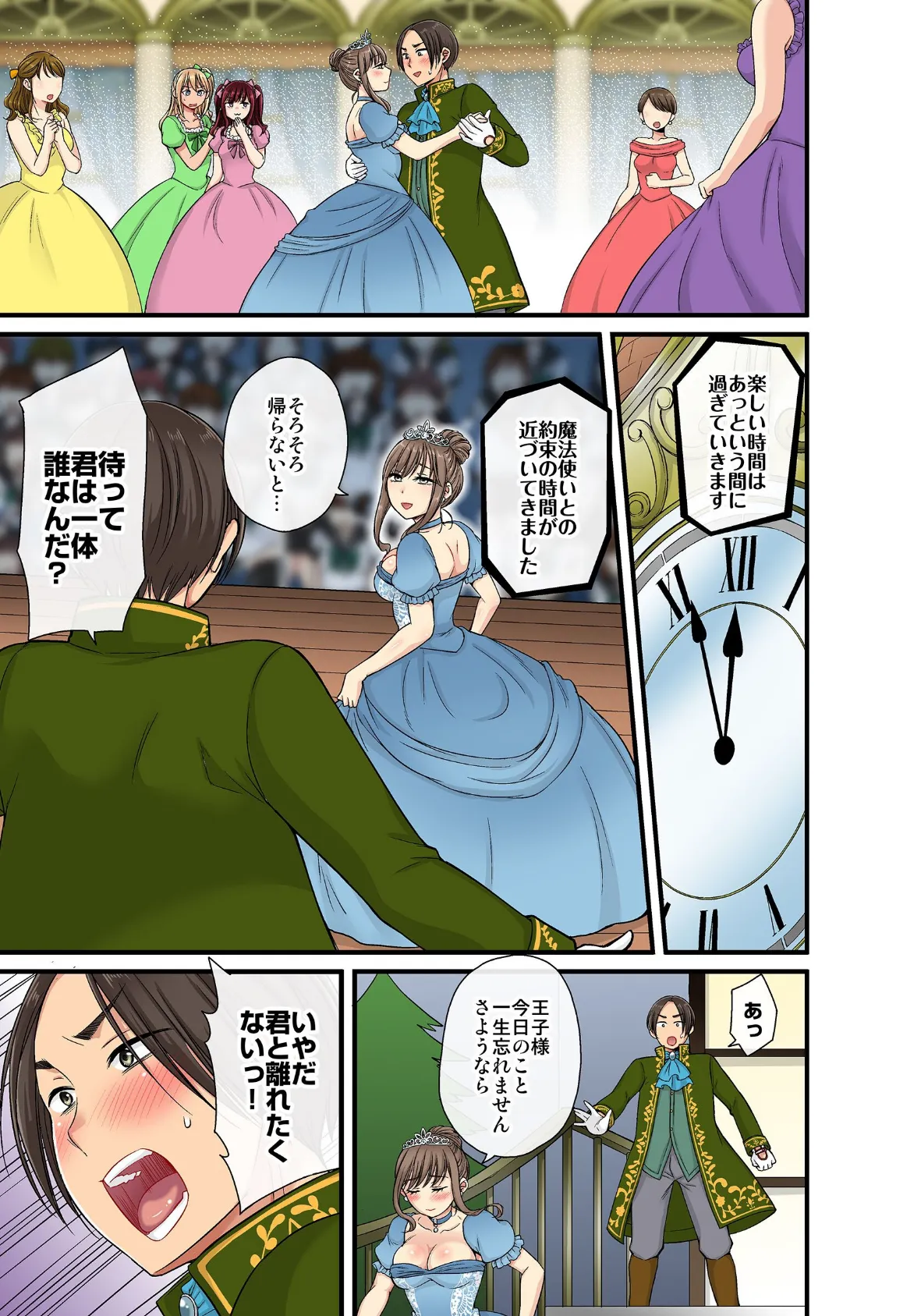 セクハラOK学園〜チャイム鳴ったら即催●！？〜【単行本版】4 9ページ