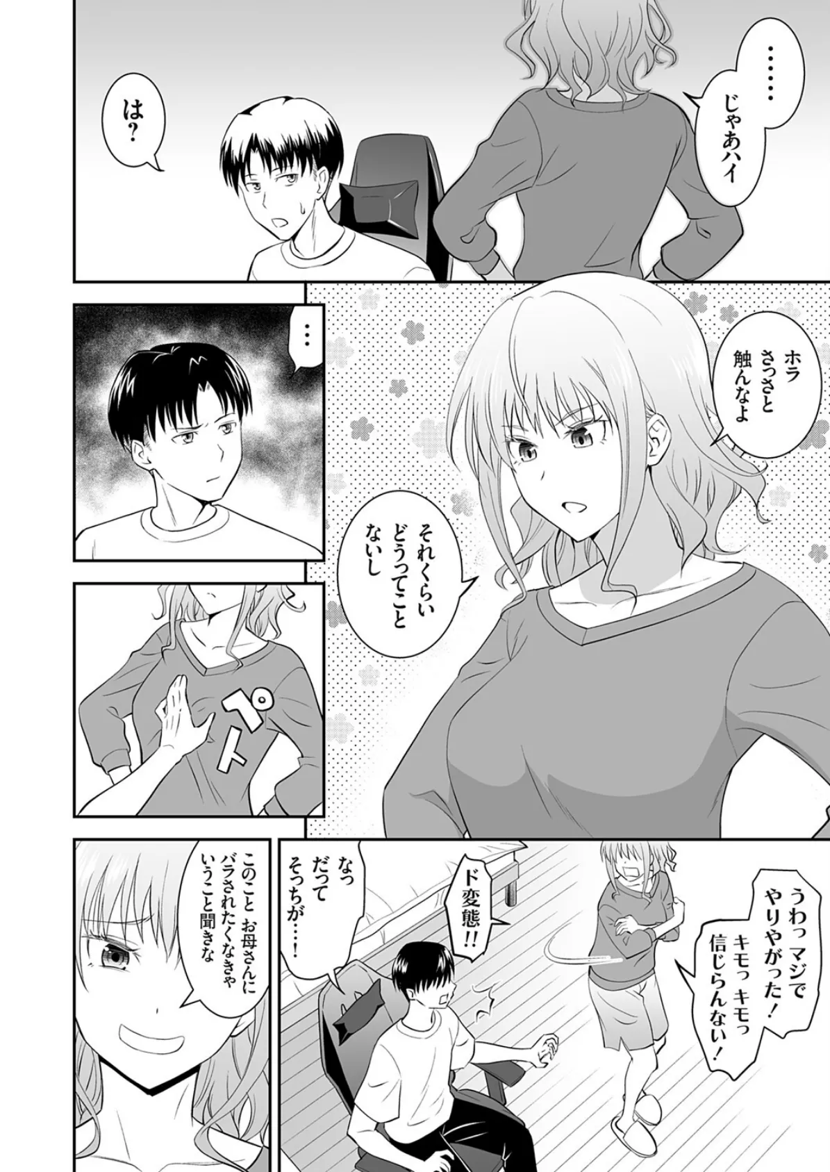 コミックグレープ Vol.142 6ページ