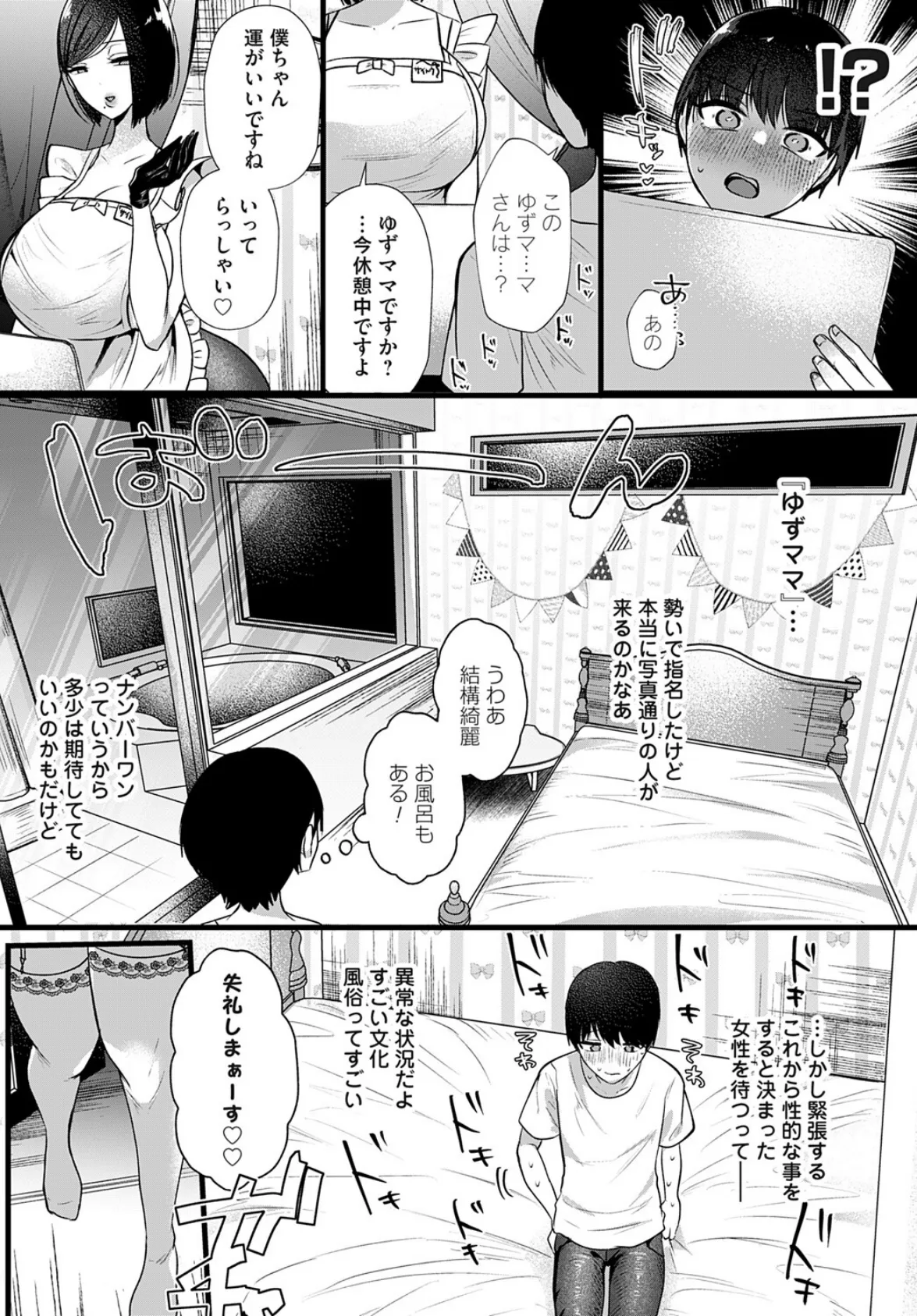 コミックマグナムVol.196 5ページ