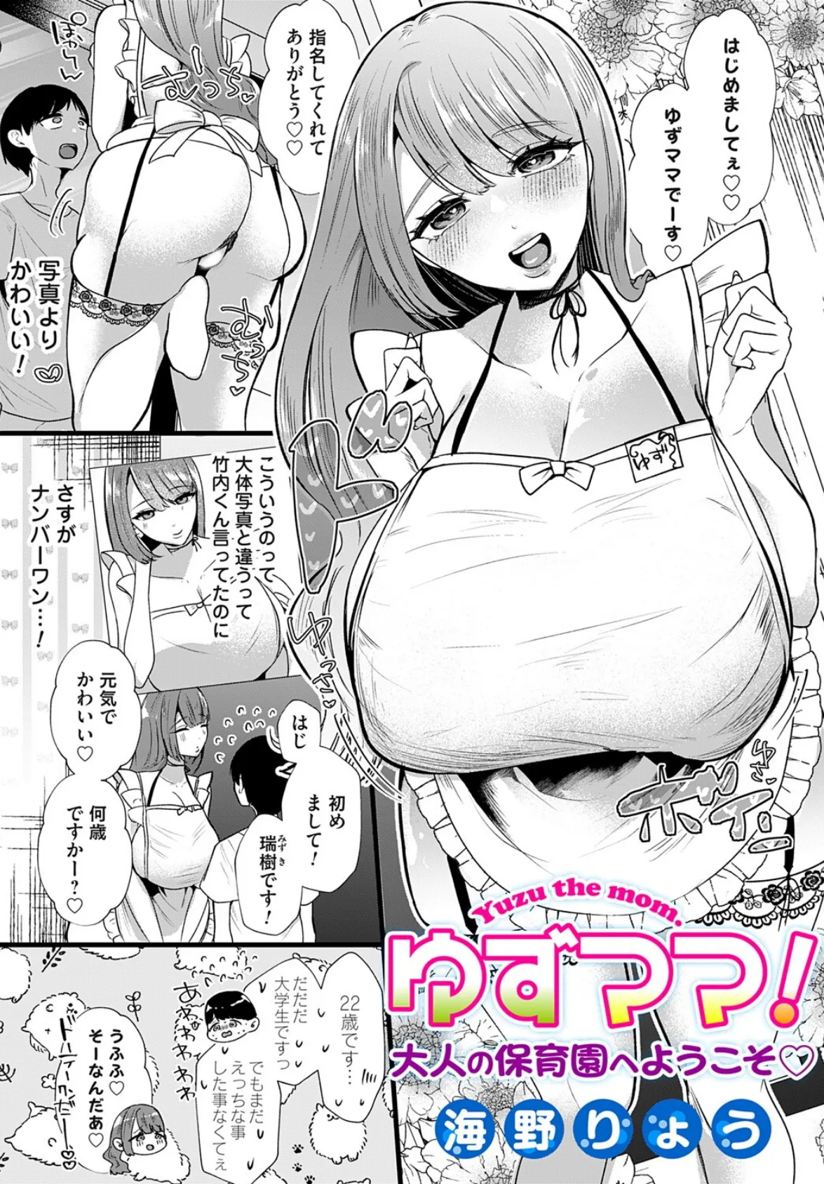 コミックマグナムVol.196 6ページ