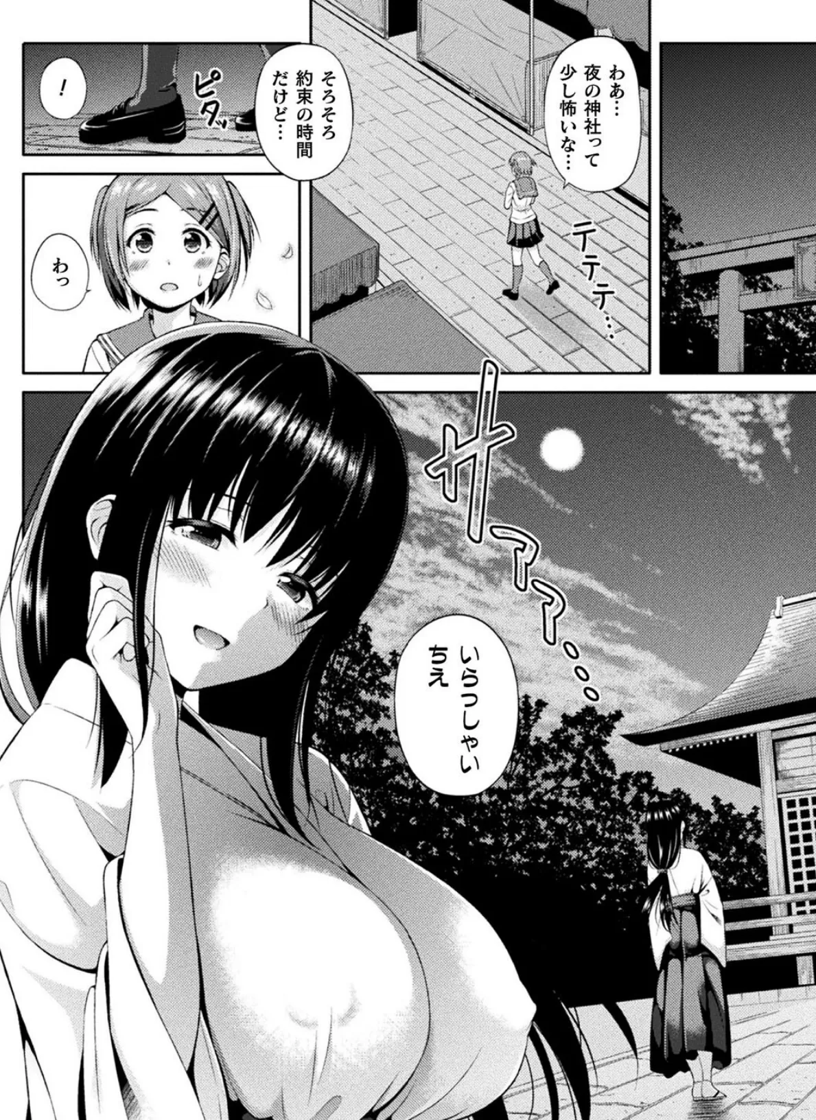 ちえしず【単話】 4ページ