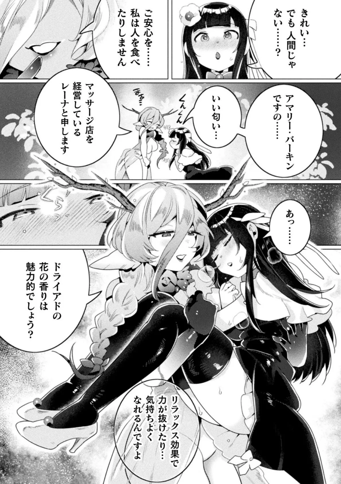 桜色のブロッサム【単話】 5ページ