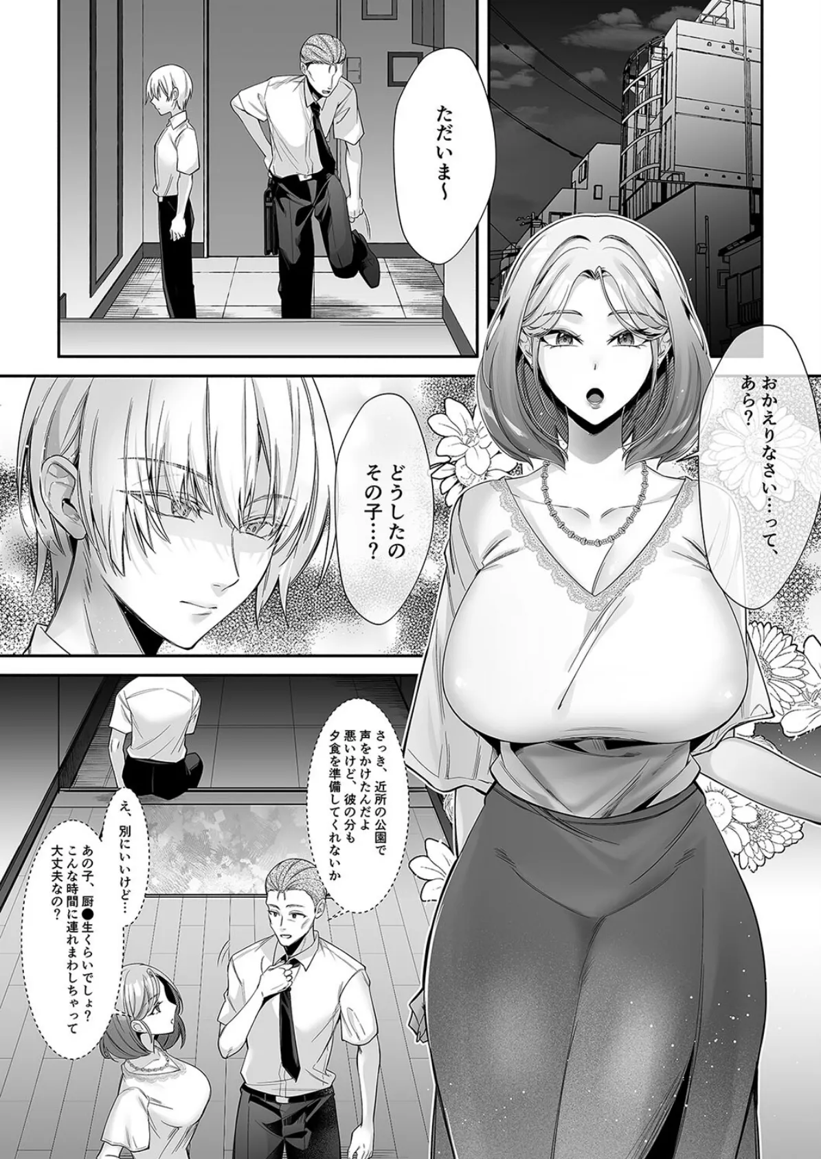 食厨花の香り（1） 3ページ