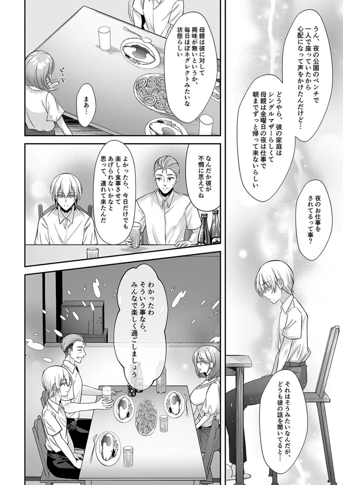 食厨花の香り（1） 4ページ