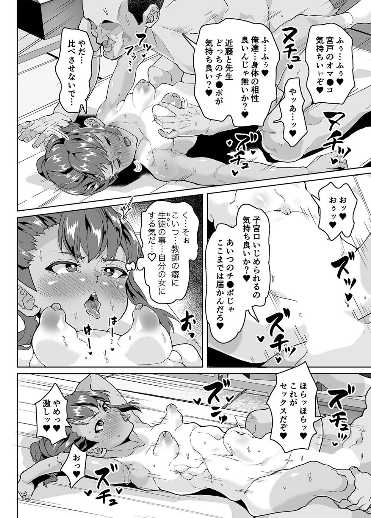 教え子分からせ性教育（2） 4ページ