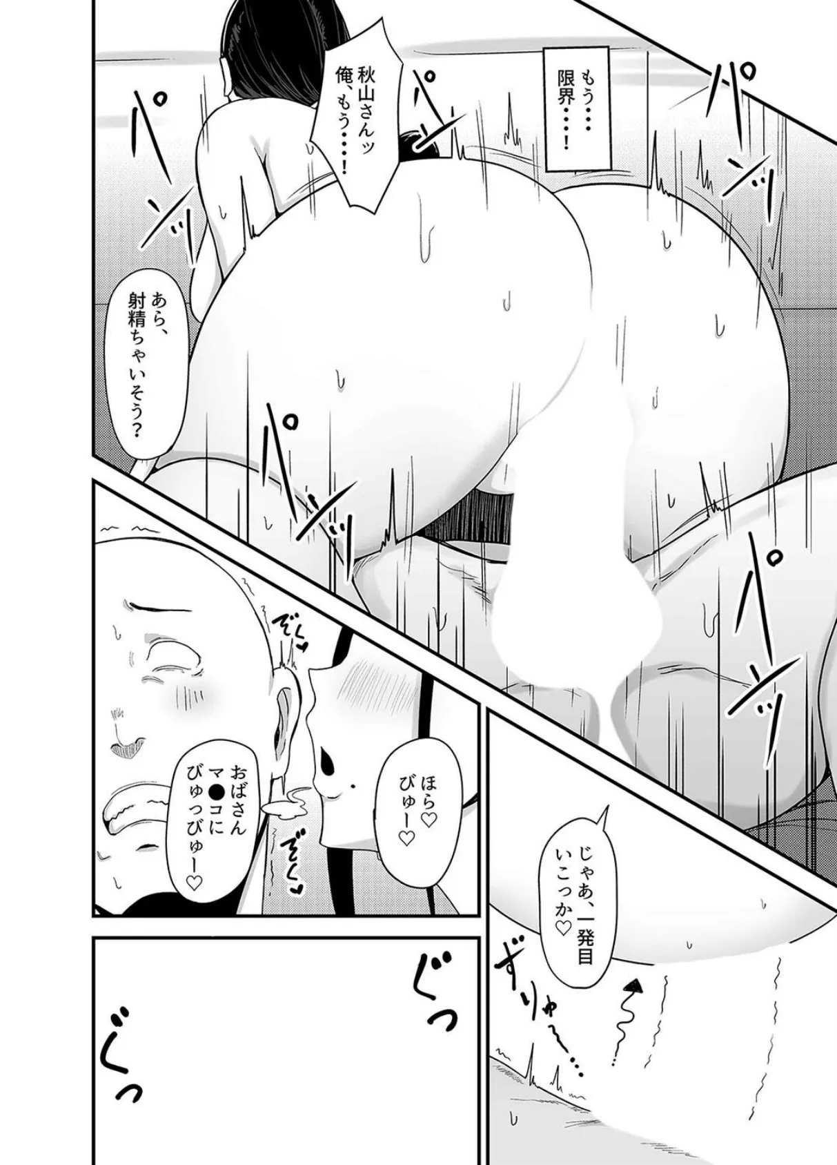 バイト先の人妻、秋山さん。(2) 4ページ