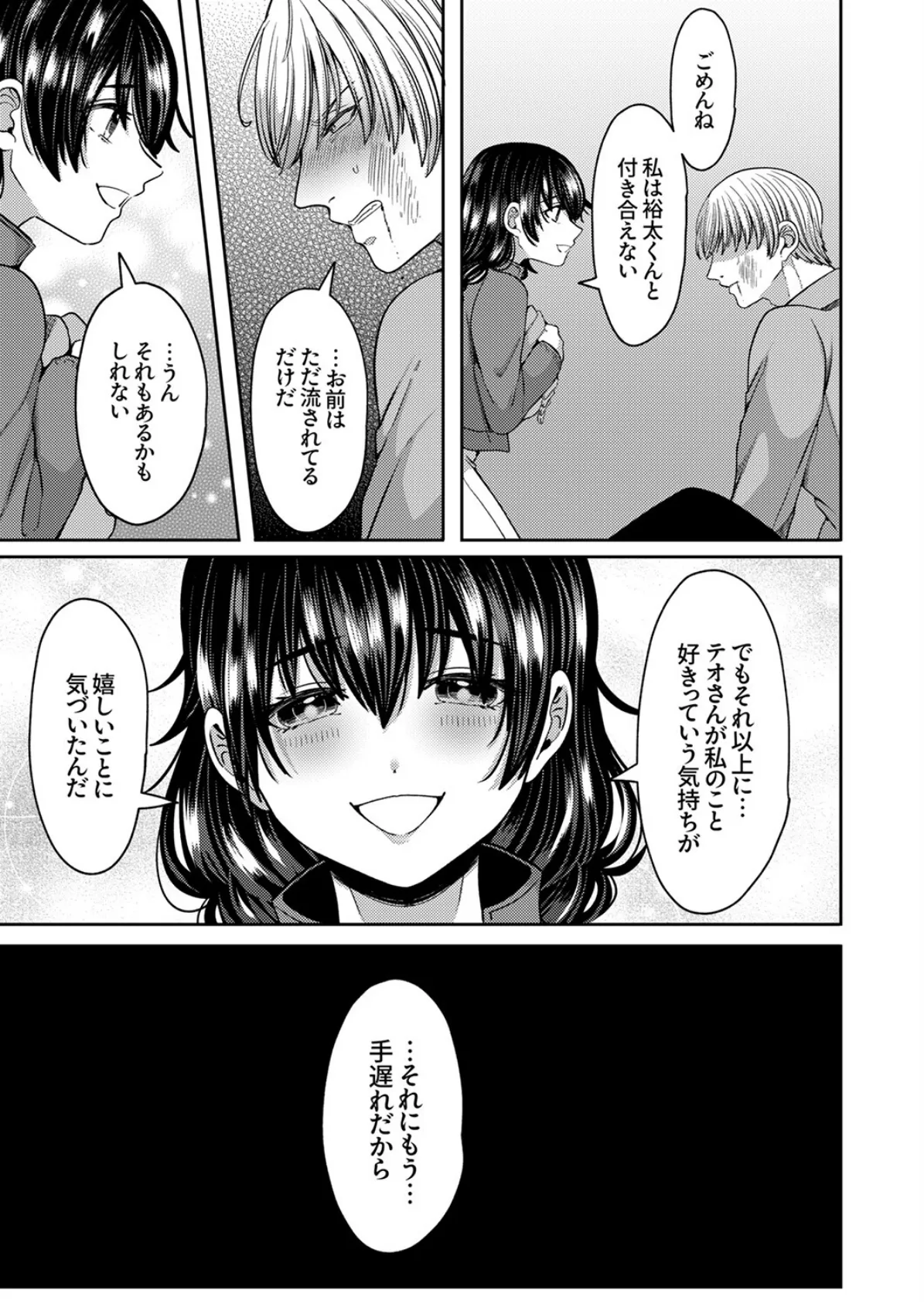 「失神するまでイかせてあげるね」豹変したレンタル彼氏の逃さない執着ピストン9 7ページ