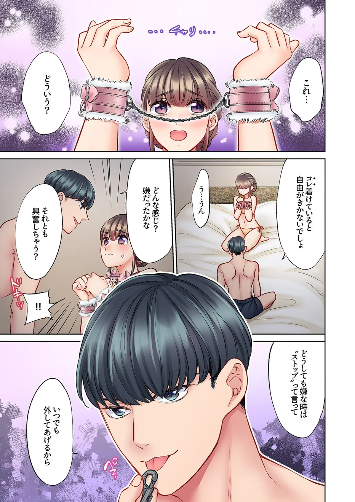 付き合って10秒でナカイキ絶頂SEX「コレを挿れたらどうなっちゃうんだろうね?」9 3ページ