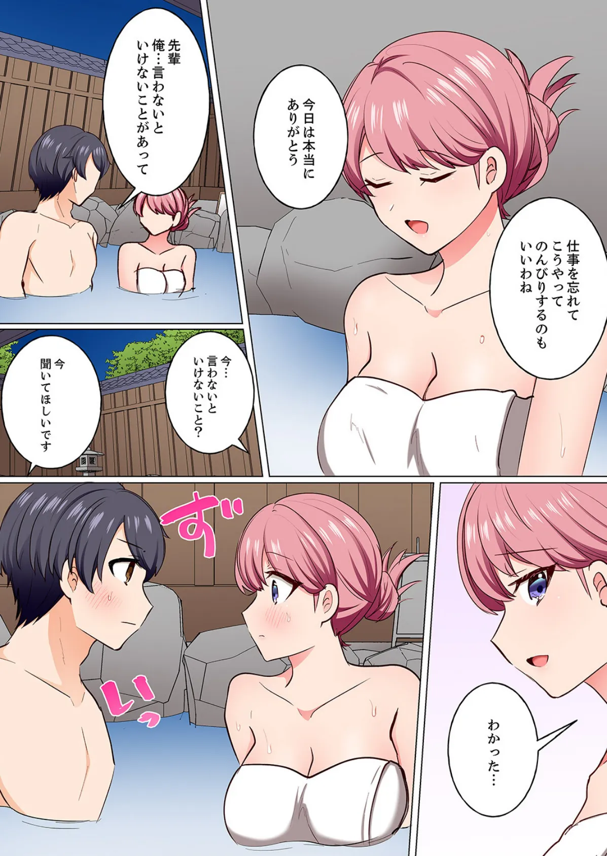 「何でもするから会社には言わないで…！」エロ垢がバレた女上司は下剋上ピストンで雌堕ち5秒前9 5ページ