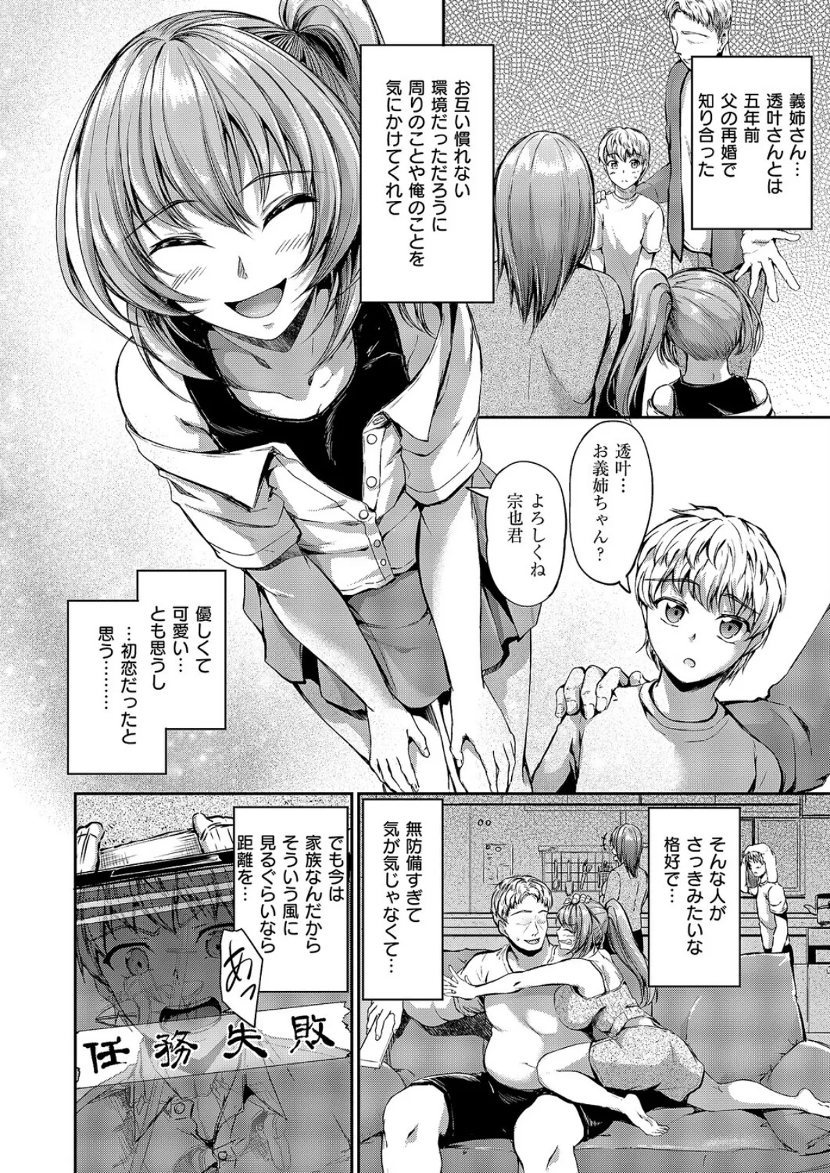 お義姉ちゃんはなんでも叶えてくれる 4ページ