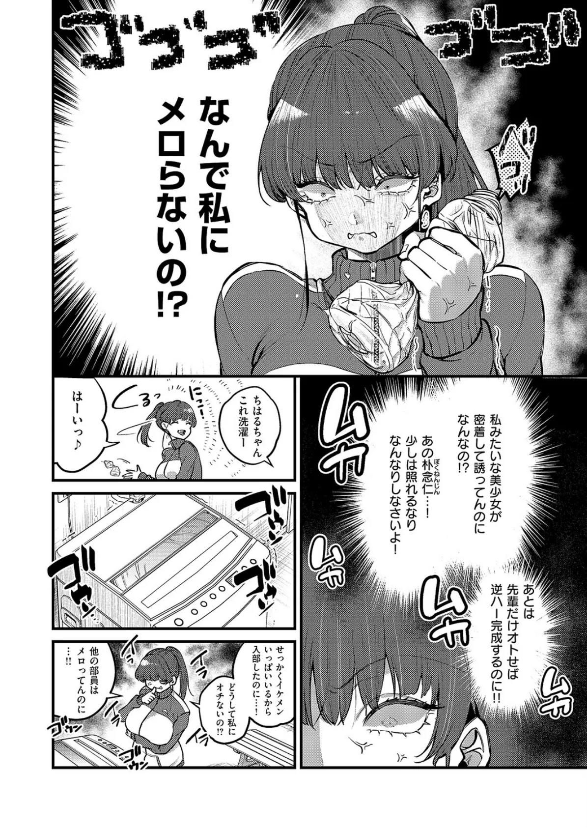 猫被りなキミが好き 4ページ