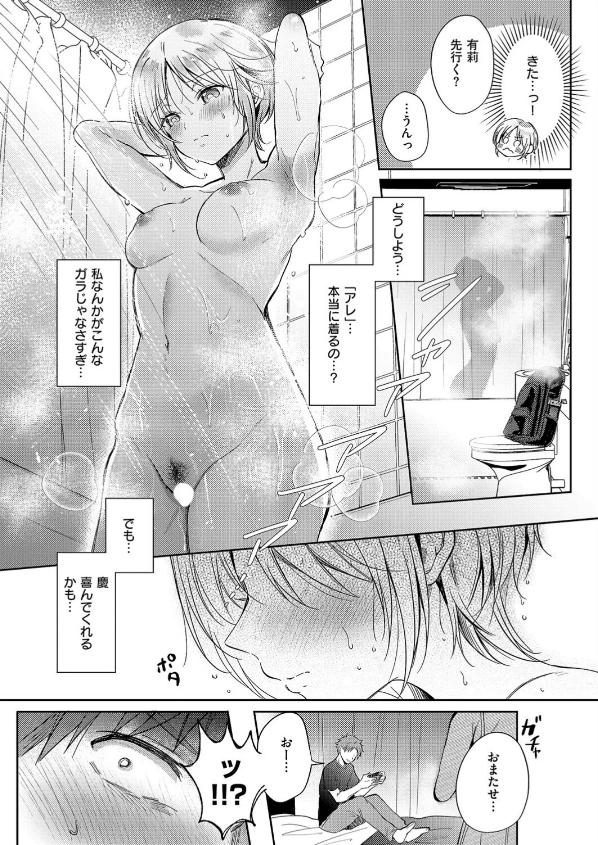 リトライ・リスタート 7ページ