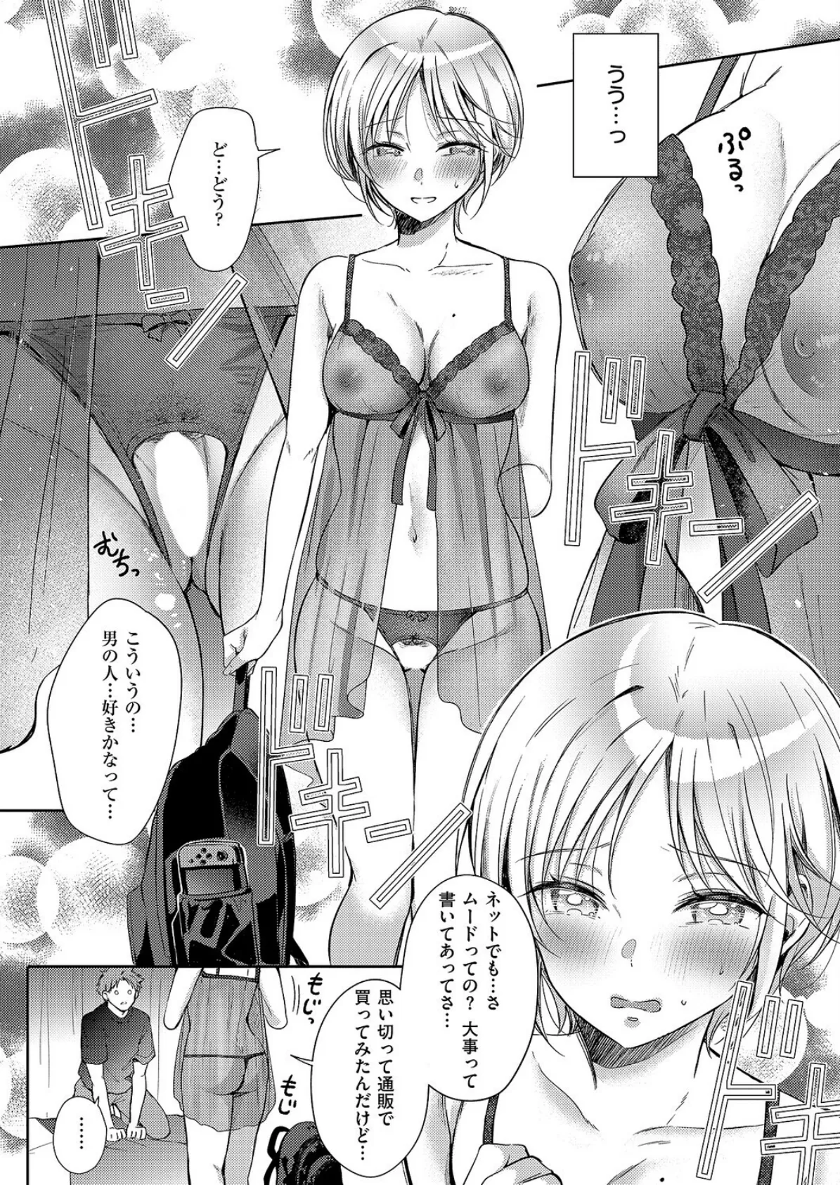 リトライ・リスタート 8ページ