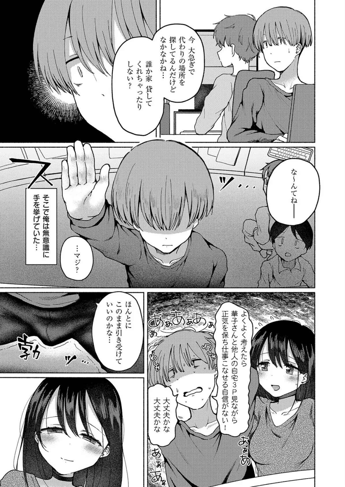 NTRれたって君がスキ!(2) 3ページ