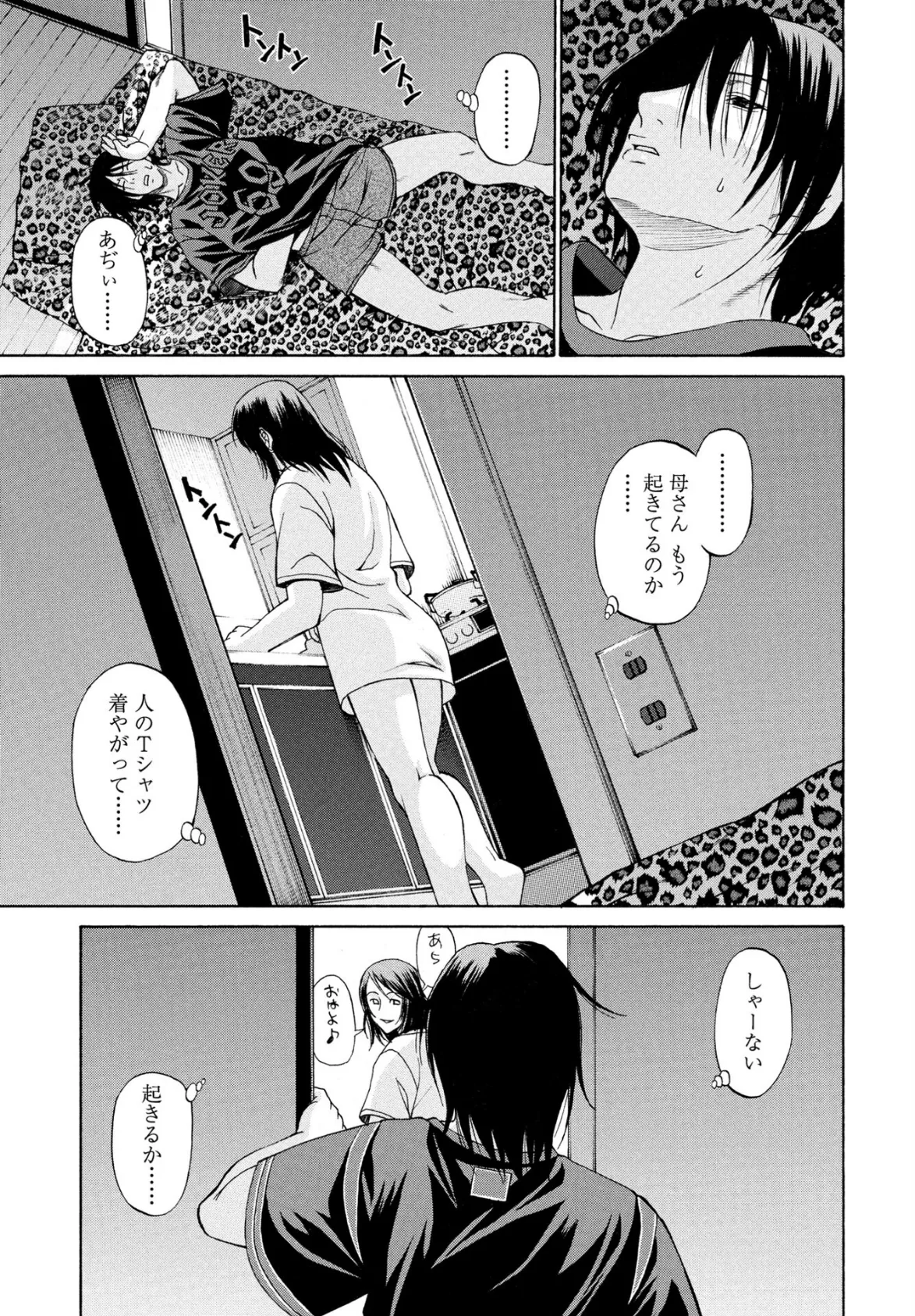 COMICペンギンクラブ 2025年9月号【デジタル版】 24ページ