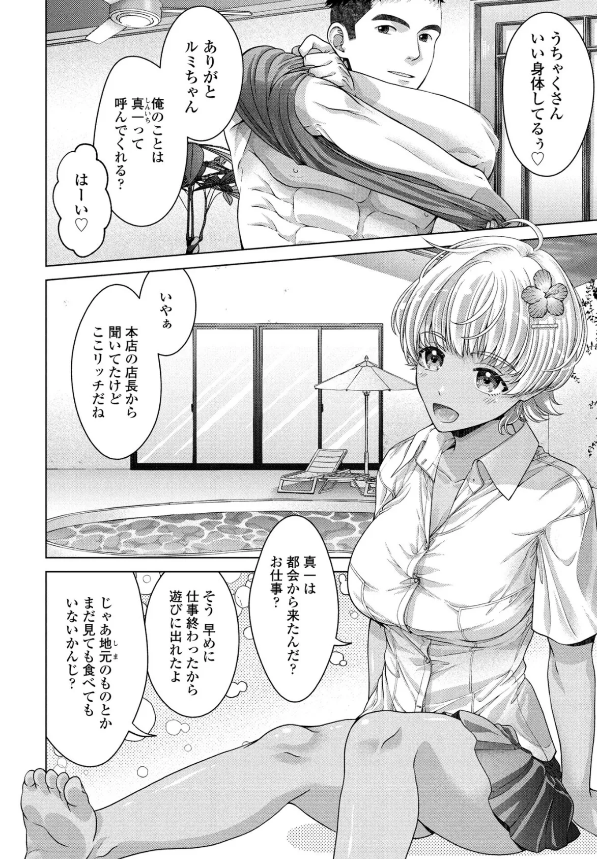 COMICペンギンクラブ 2025年9月号【デジタル版】 31ページ