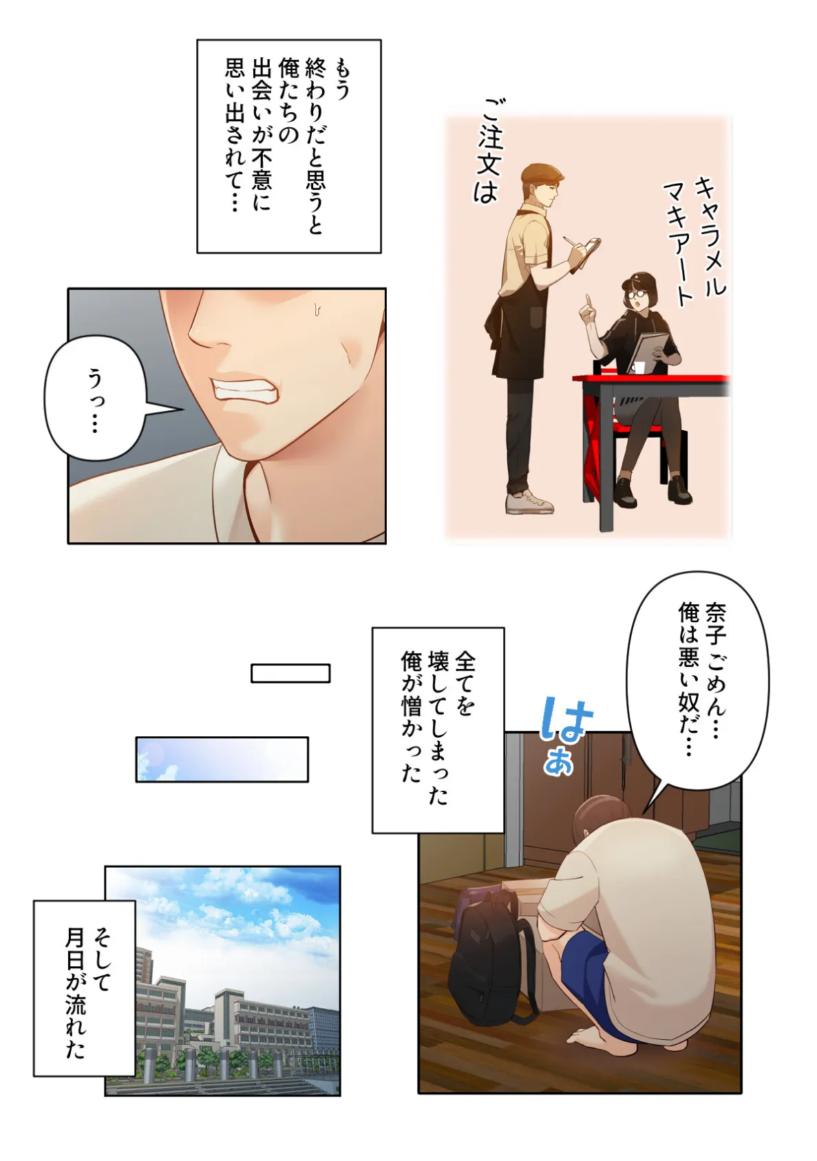 女神のルーレット〜年下彼氏を親友と会わせたけどまさかね…【特別修正版】（18） 5ページ