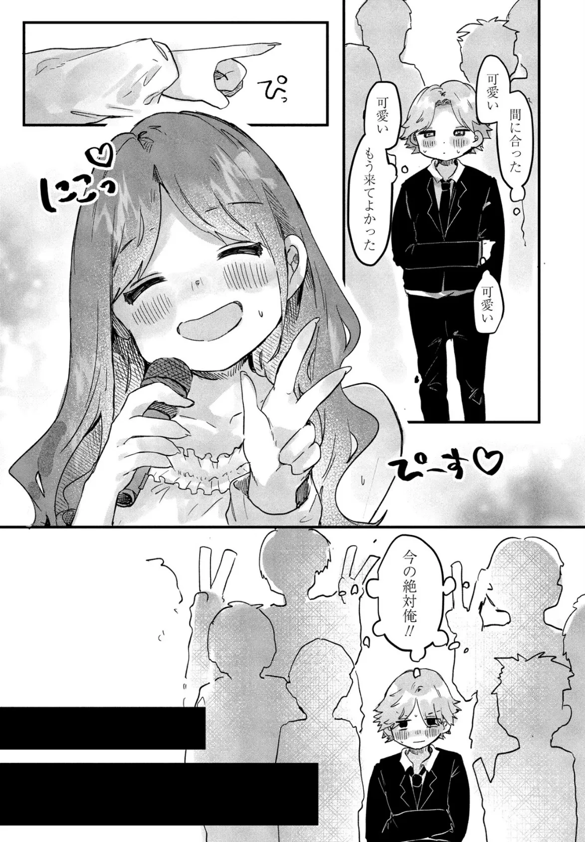 僕のアイドルめいちゃん 3ページ