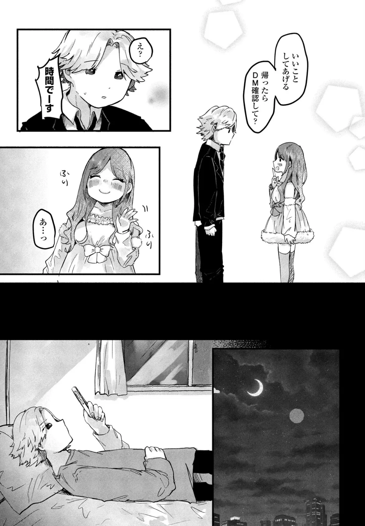 僕のアイドルめいちゃん 6ページ