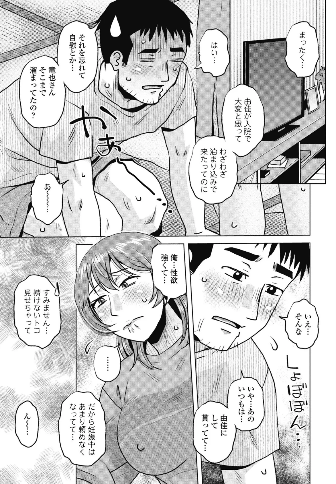 ヨメの居ぬ間の… 3ページ