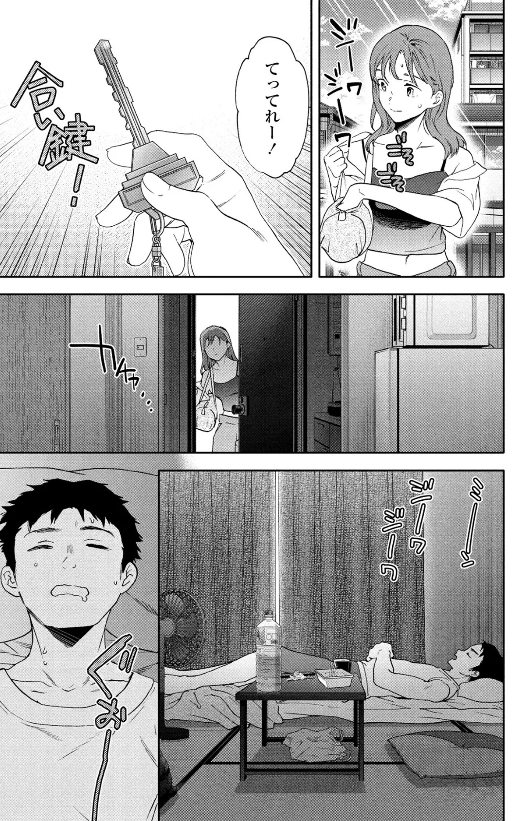 灼熱ラヴァーズ！ 3ページ