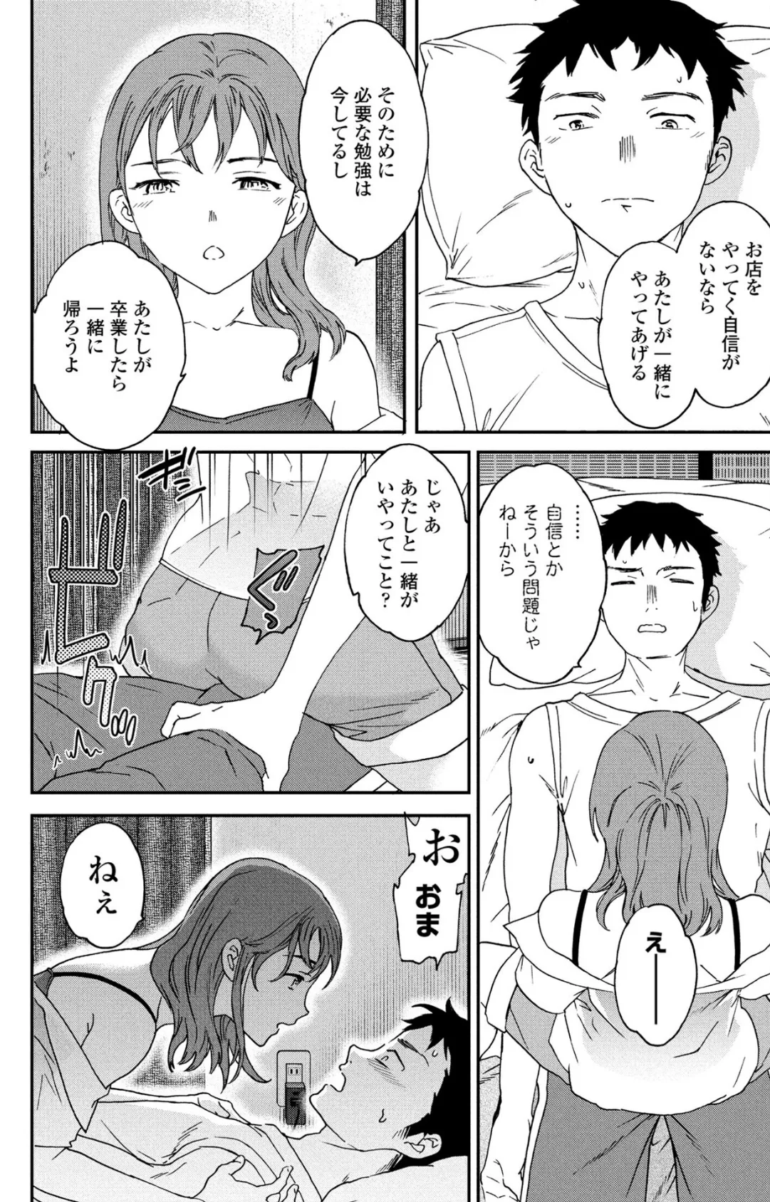 灼熱ラヴァーズ！ 6ページ