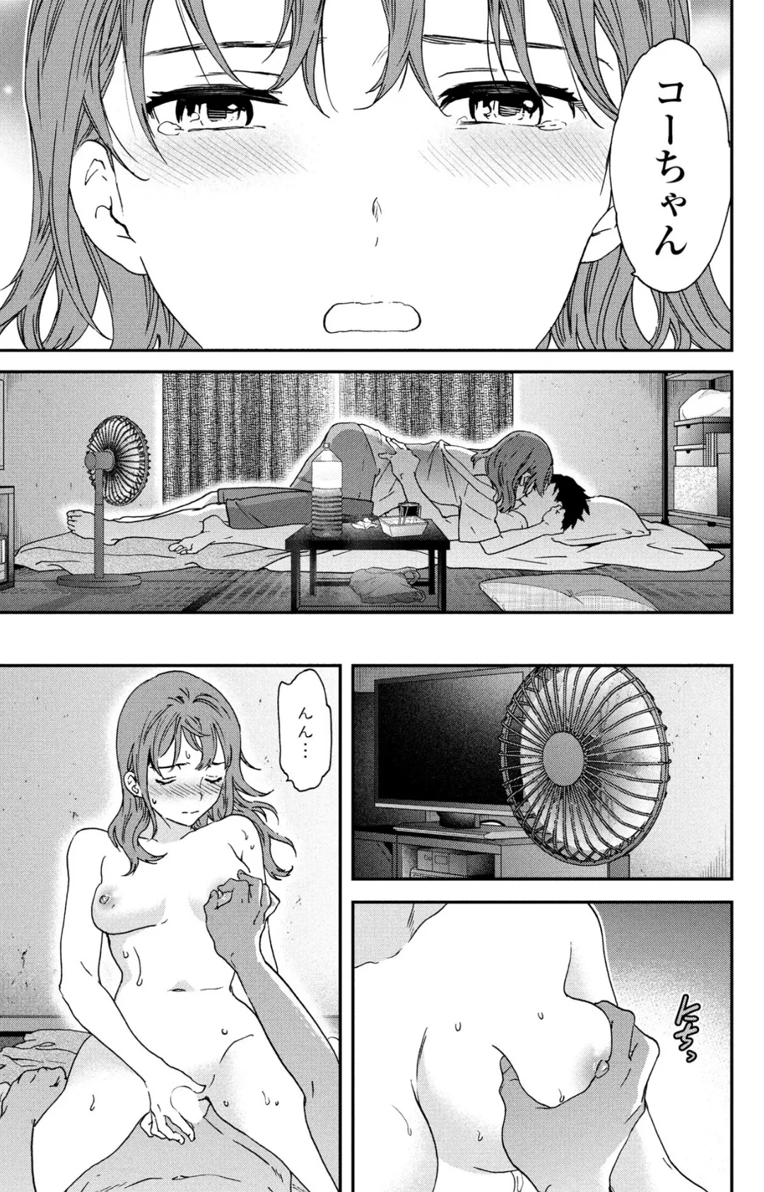 灼熱ラヴァーズ！ 7ページ