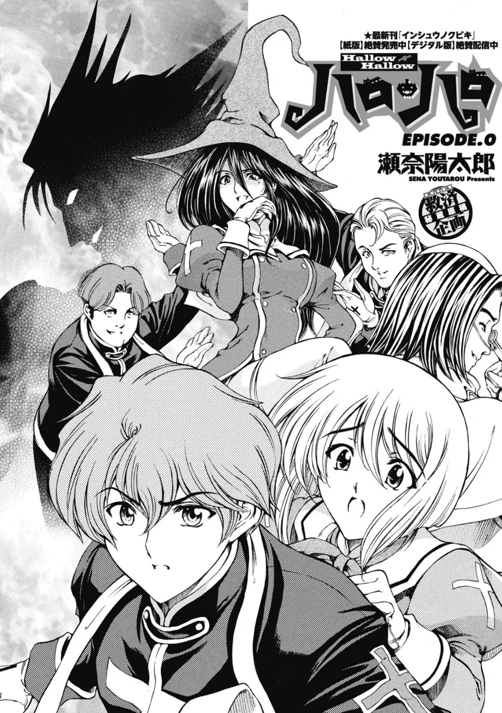 ハロ・ハロ EPISODE.0 2ページ