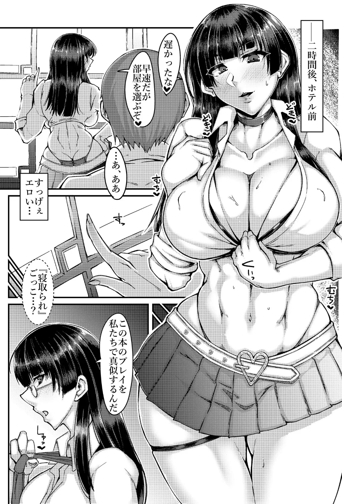 堅物委員長とNTRプレイにチャレンジする本 【白塗り修正版】 4ページ