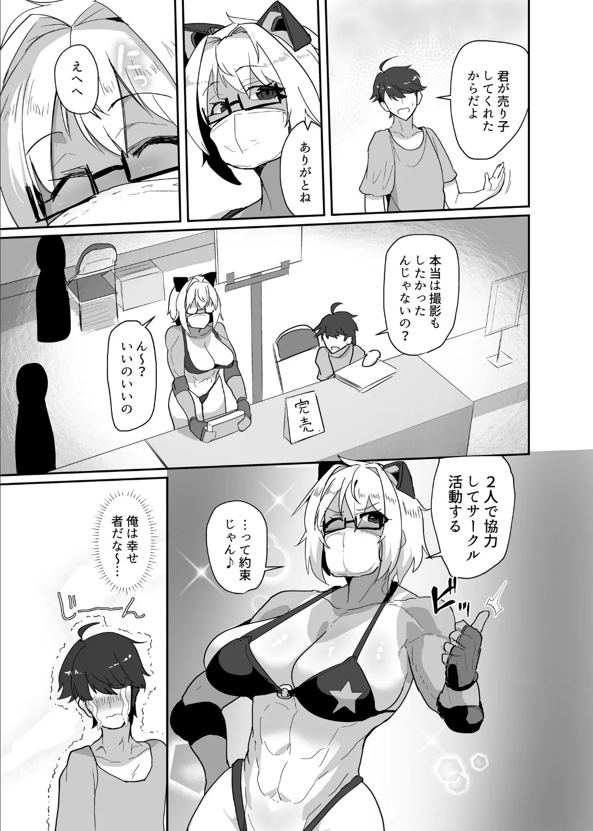 コスプレイヤーの彼女とイベント帰りにえっちする本 【白塗り修正版】 3 3ページ