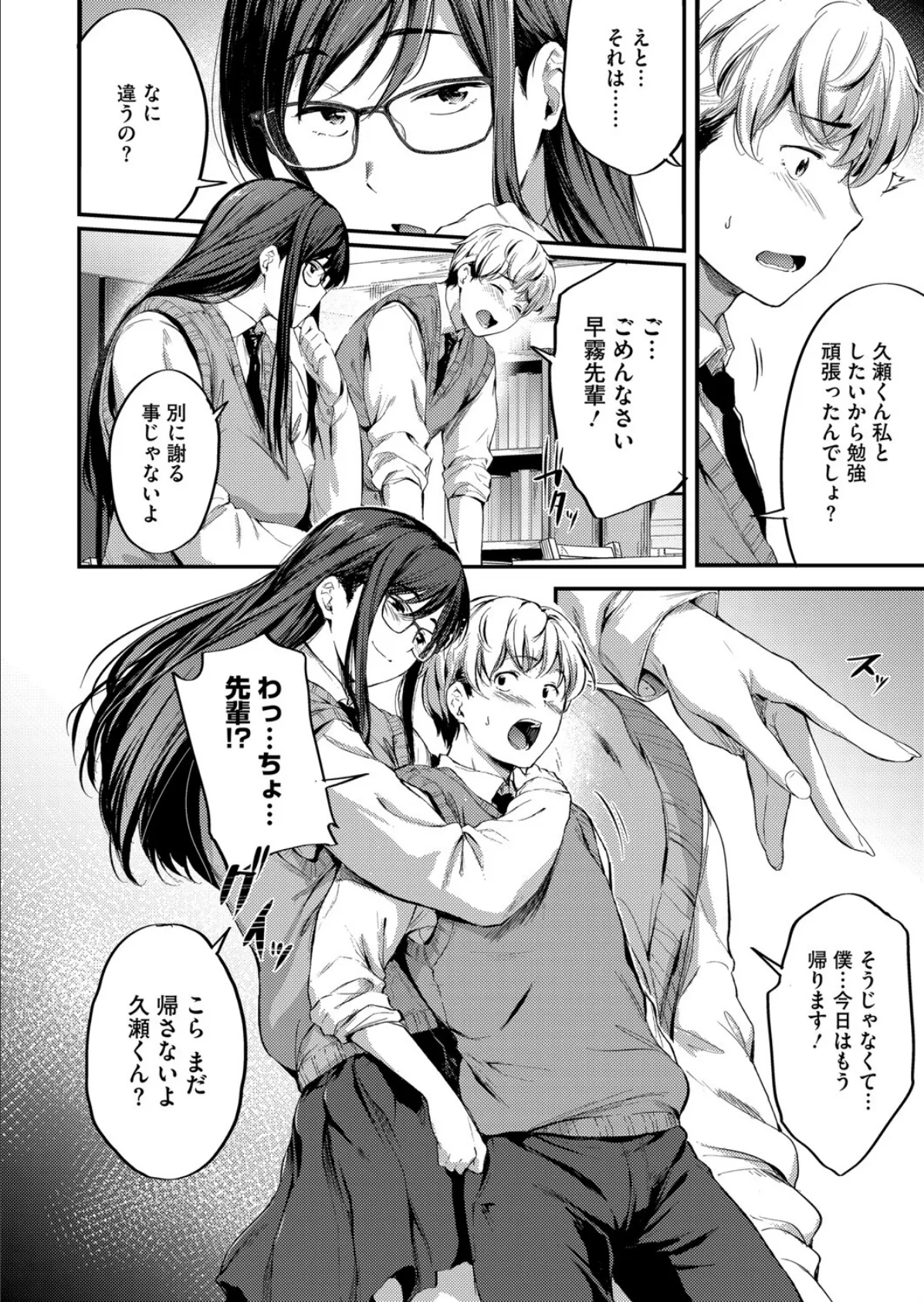 先輩のヤクソク 6ページ