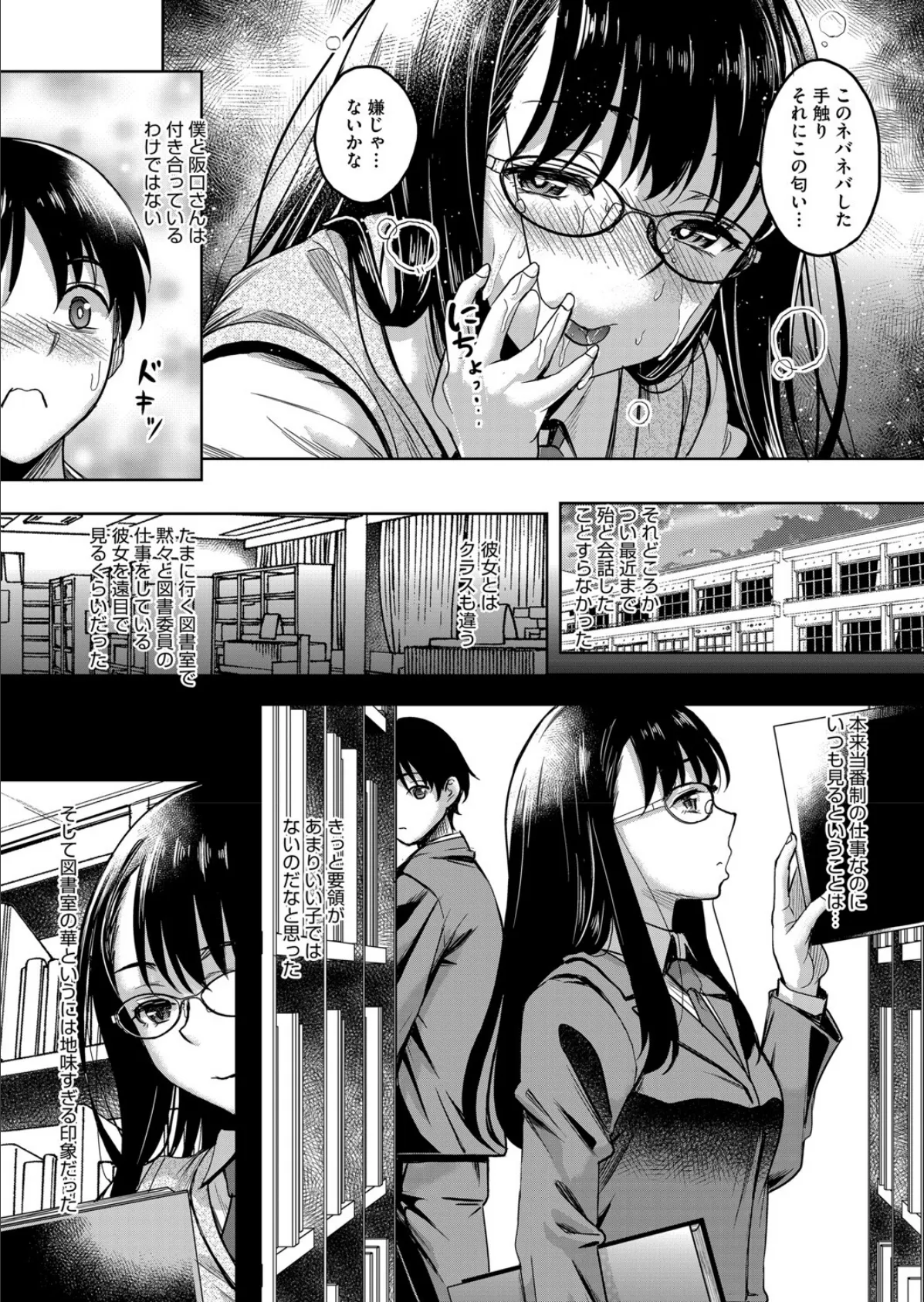 黄昏に咲く 2ページ