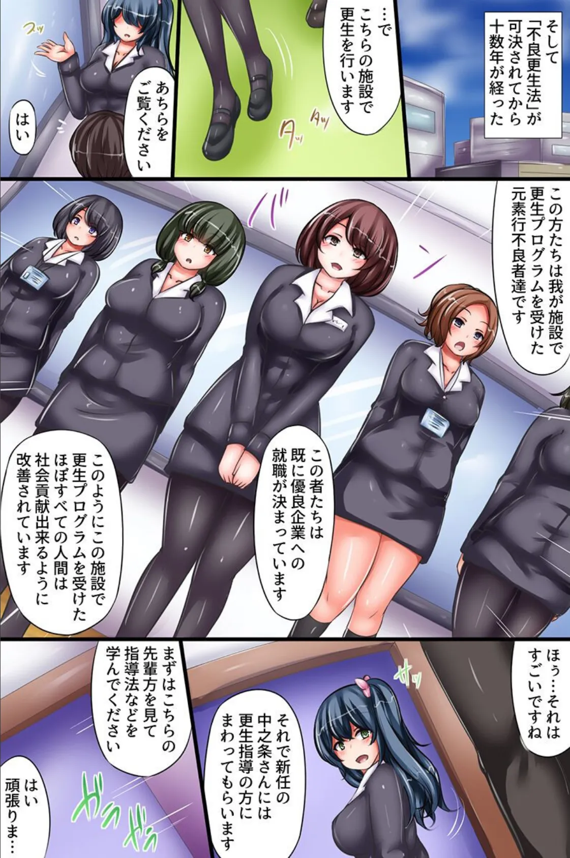 セックス更性教育!イかせてハメて生出ししてイキ狂わせて 3ページ