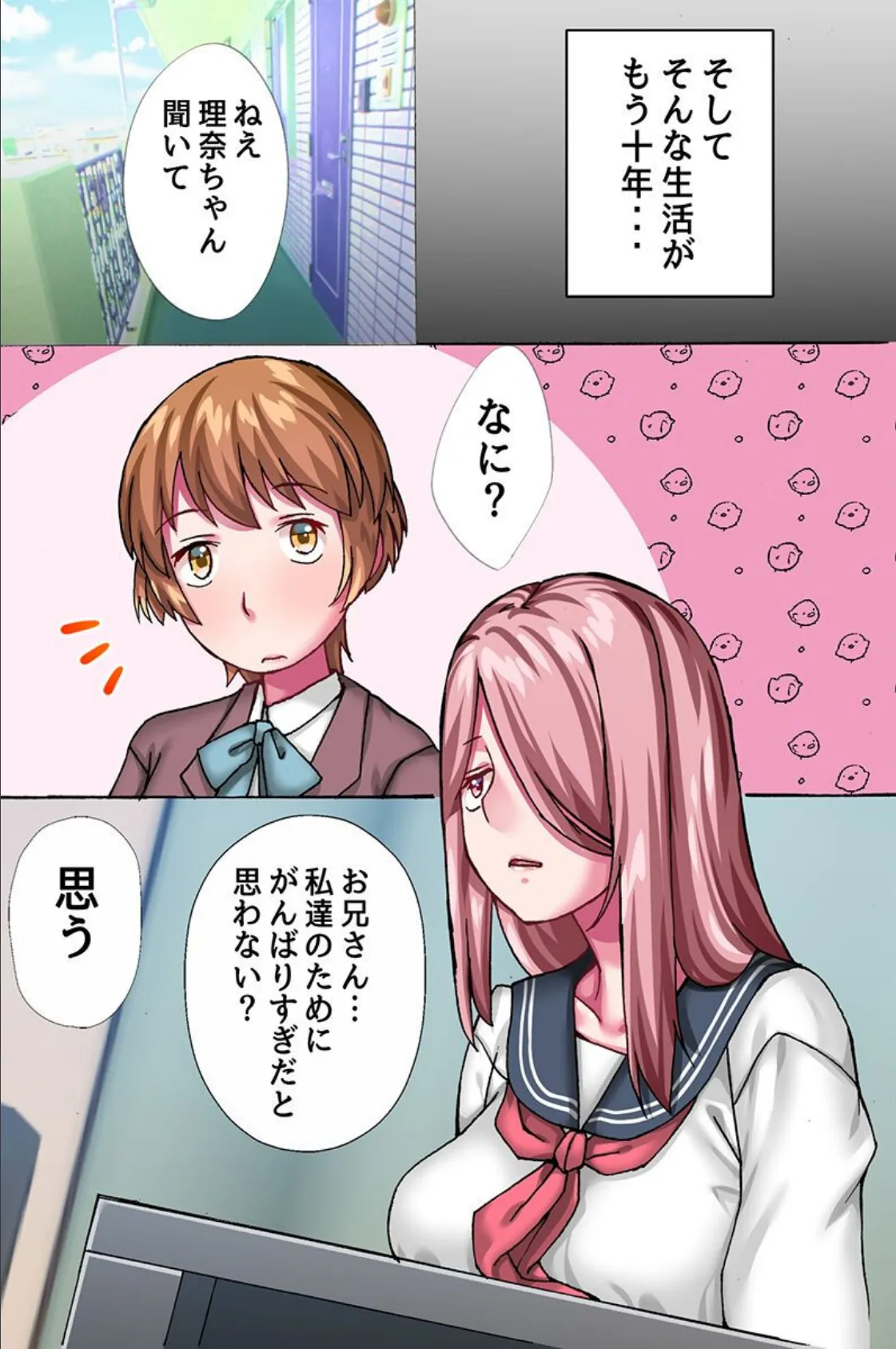 義妹二人に堕とされる!?美人姉妹がマイクロビキニで迫ってきた話 4ページ