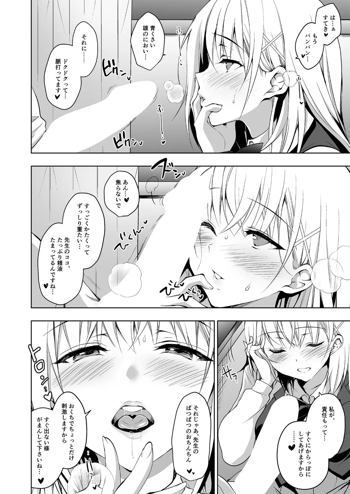 箱入乙女【白抜き修正版】 2 生徒会長芹香の射精管理トレーニング 6ページ