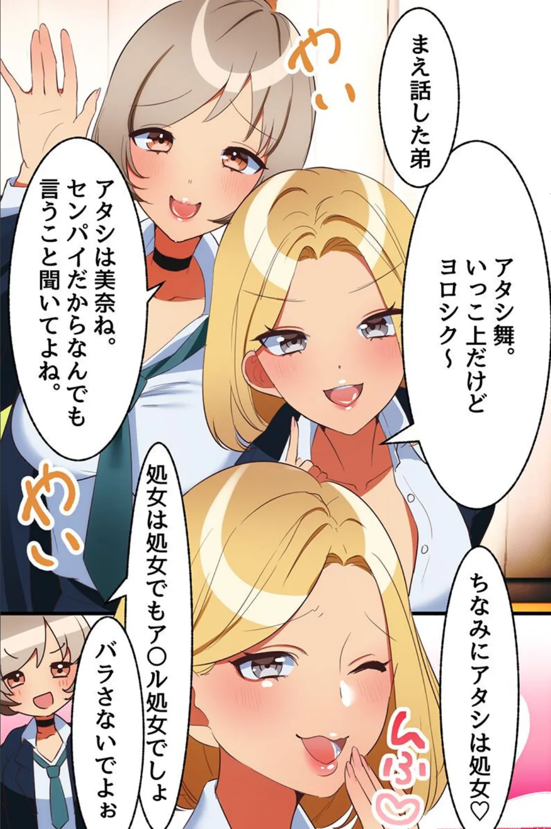 三人のお姉さんたちと〜お姉ちゃんがシてあげよっか?〜 5ページ