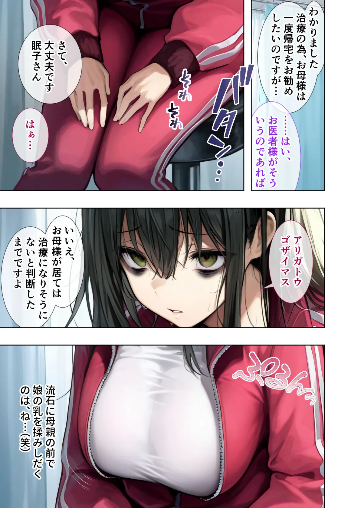 悪徳医師の淫行×××治療・拾弐 〜欺き導く心理療法録〜 モザイク版 14ページ