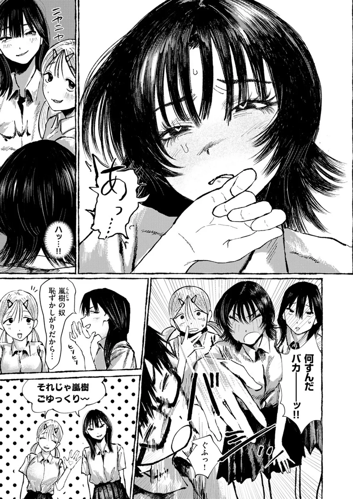 手マン係とかありえねーから! 9ページ